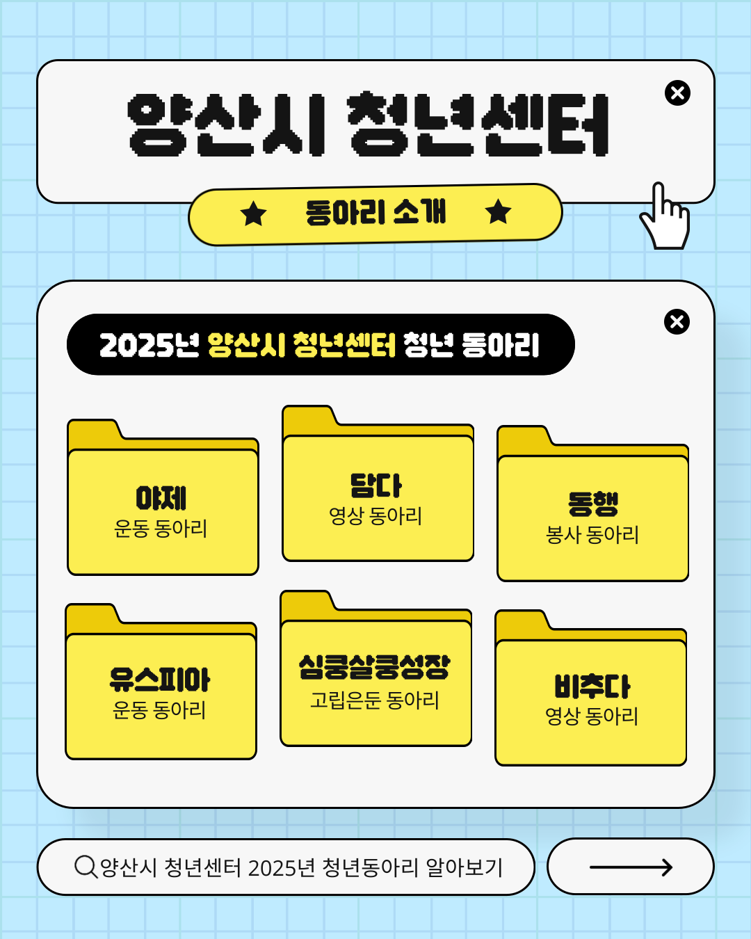 청년센터 동아리 소개! (25.08.12.)