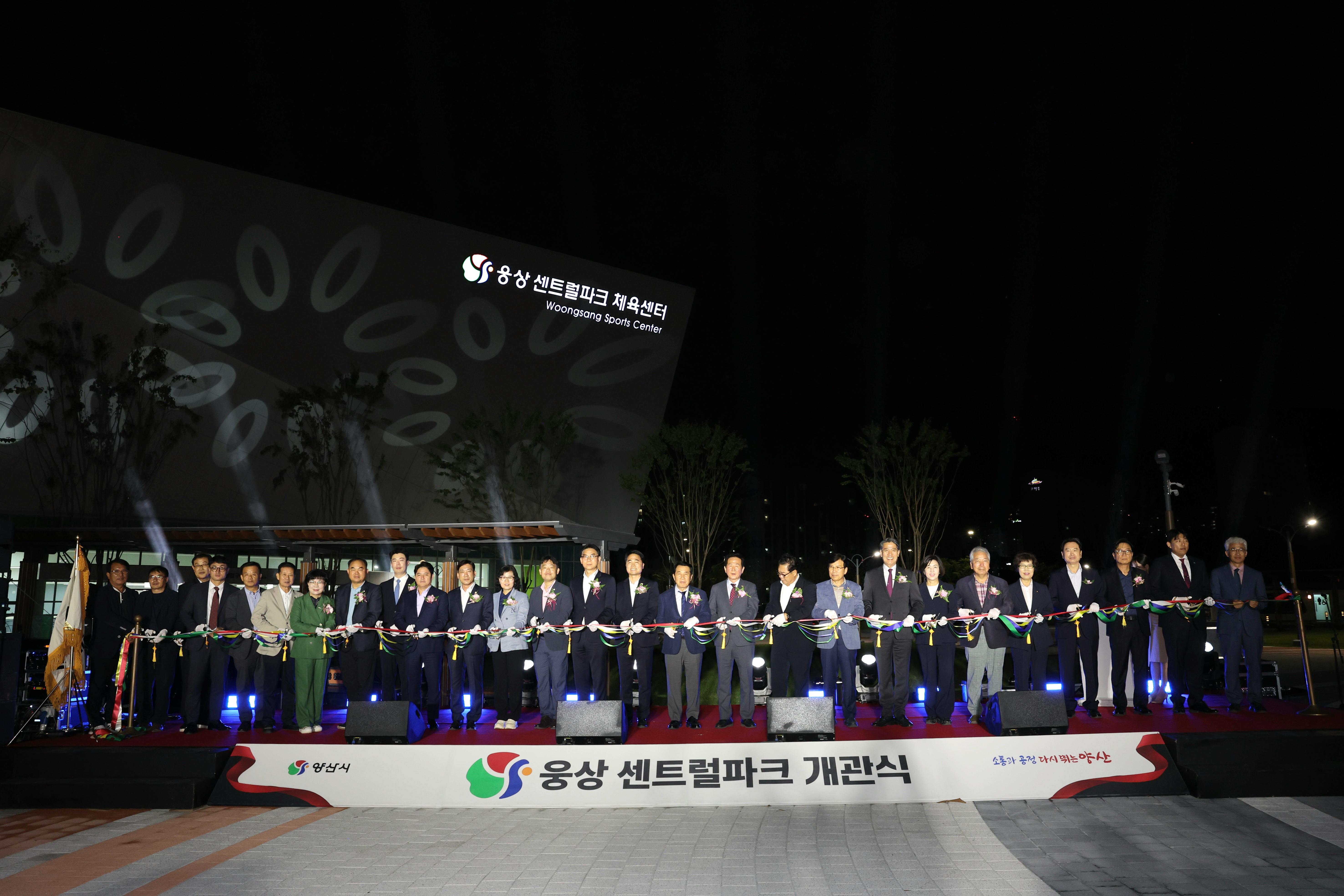 양산시, 웅상센트럴파크 개관식 및 기념행사(2025. 10. 17. 웅상센트럴파크)