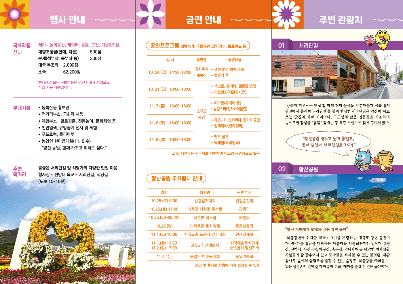 2025 양산국화축제리플릿(후면)