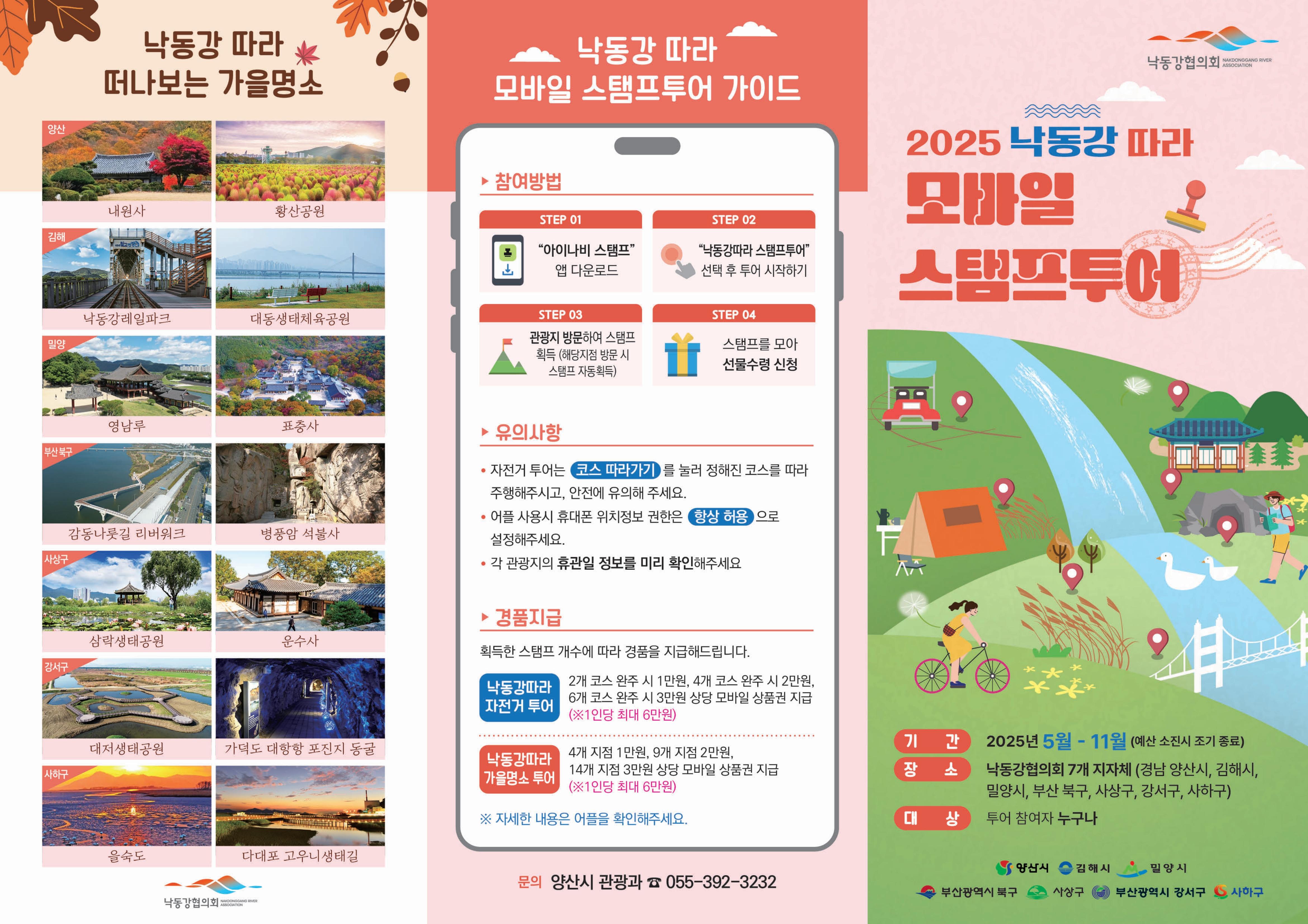 모바일스탬프투어 리플릿1