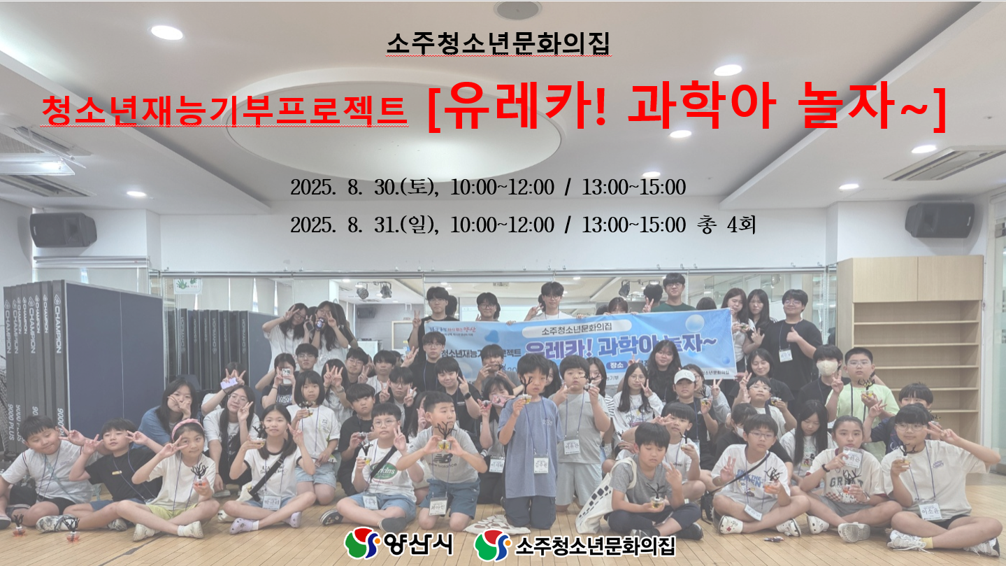 유레카! 과학아 놀자 사후 홍보지