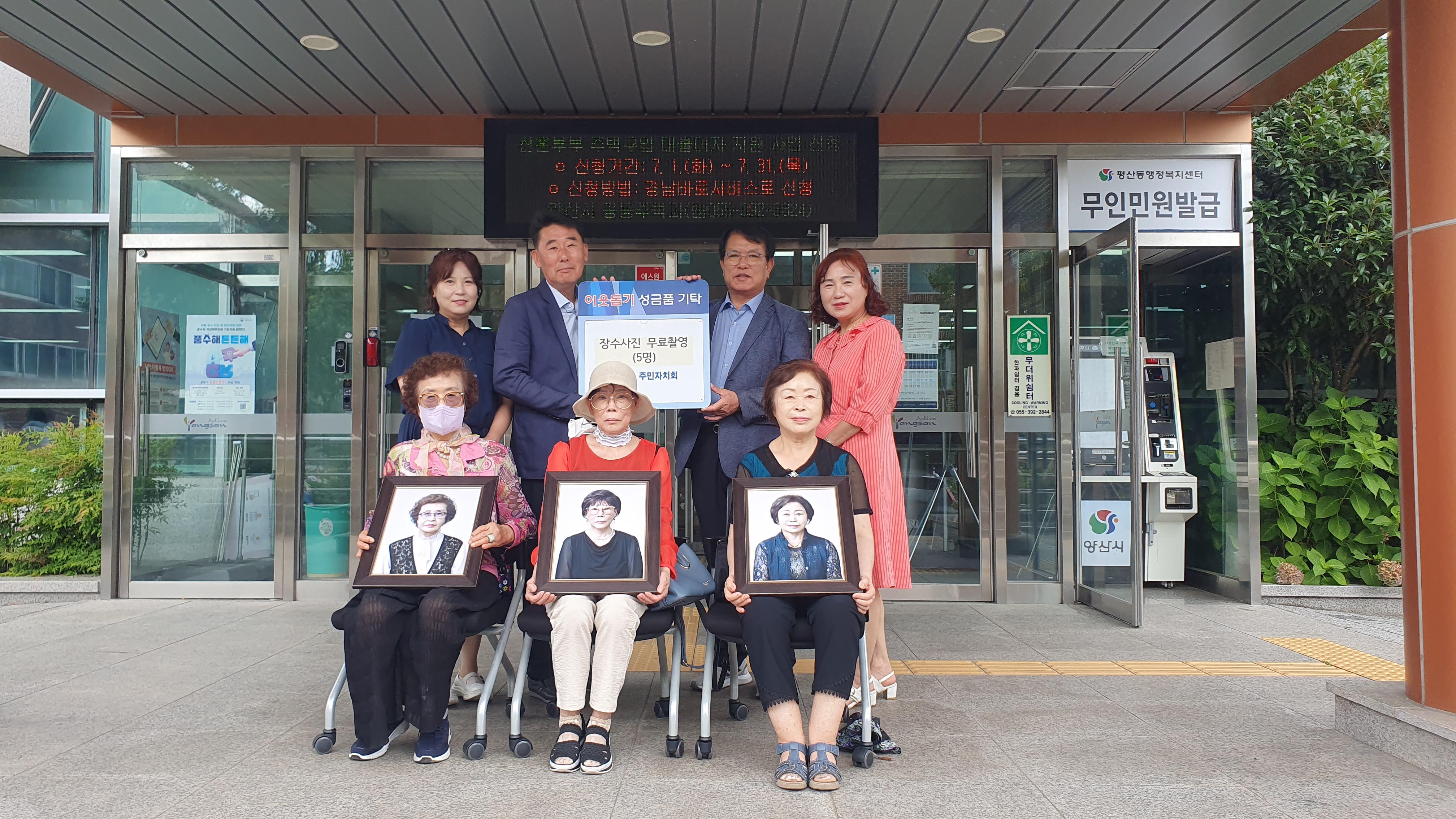 관내 저소득층 어르신들을 대상으로 장수사진을 무료촬영하여 전달하여 드림