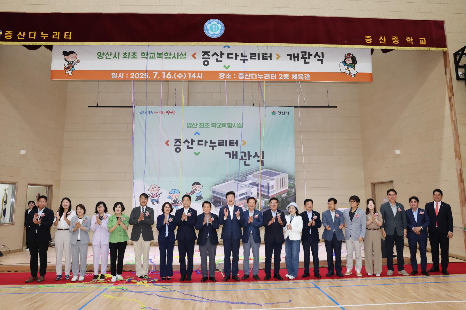 양산 최초 학교복합시설 ‘증산다누리터’ 개관(2025. 7. 16. 증산다누리터) 