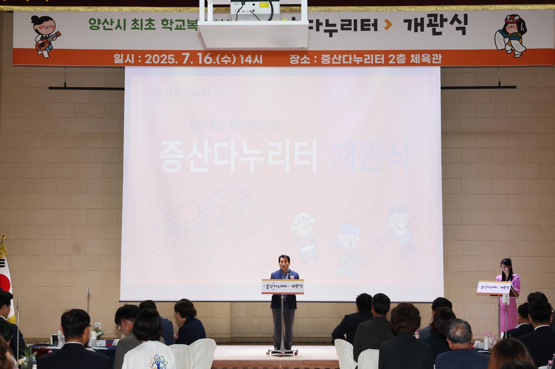 양산 최초 학교복합시설 ‘증산다누리터’ 개관(2025. 7. 16. 증산다누리터) 
