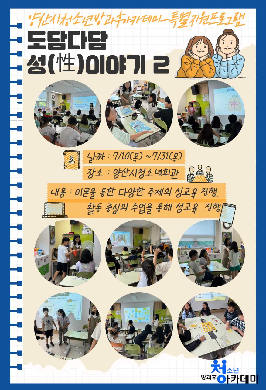 도담다담 성이야기2