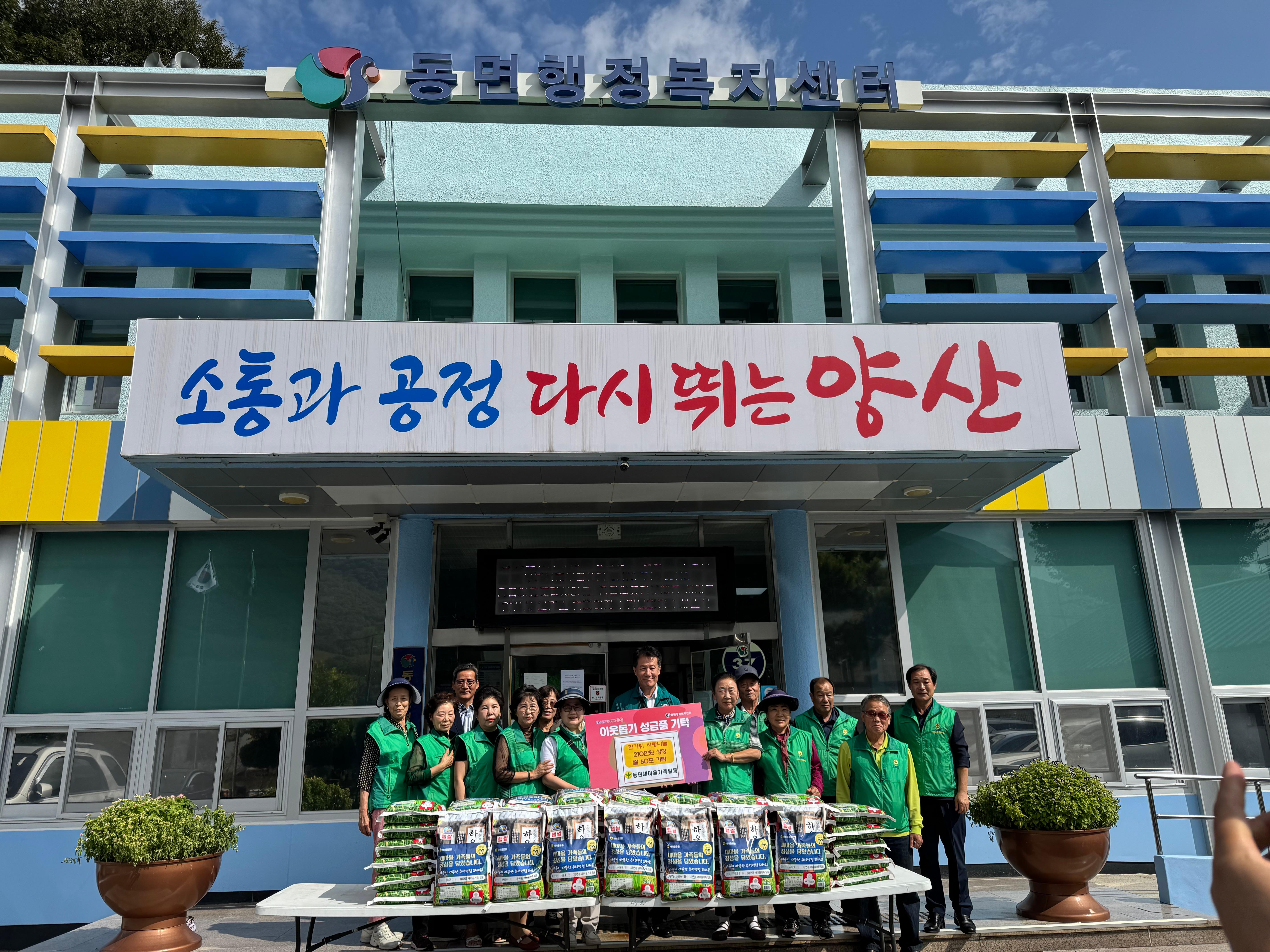  동면 새마을지도자협의회 및 부녀회 한가위 사랑 나눔 '햅쌀 60포'나눔 2