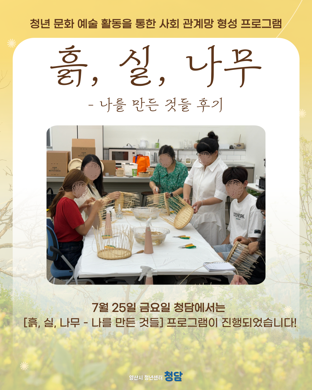 흙, 실, 나무 후기 (25.07.25.)