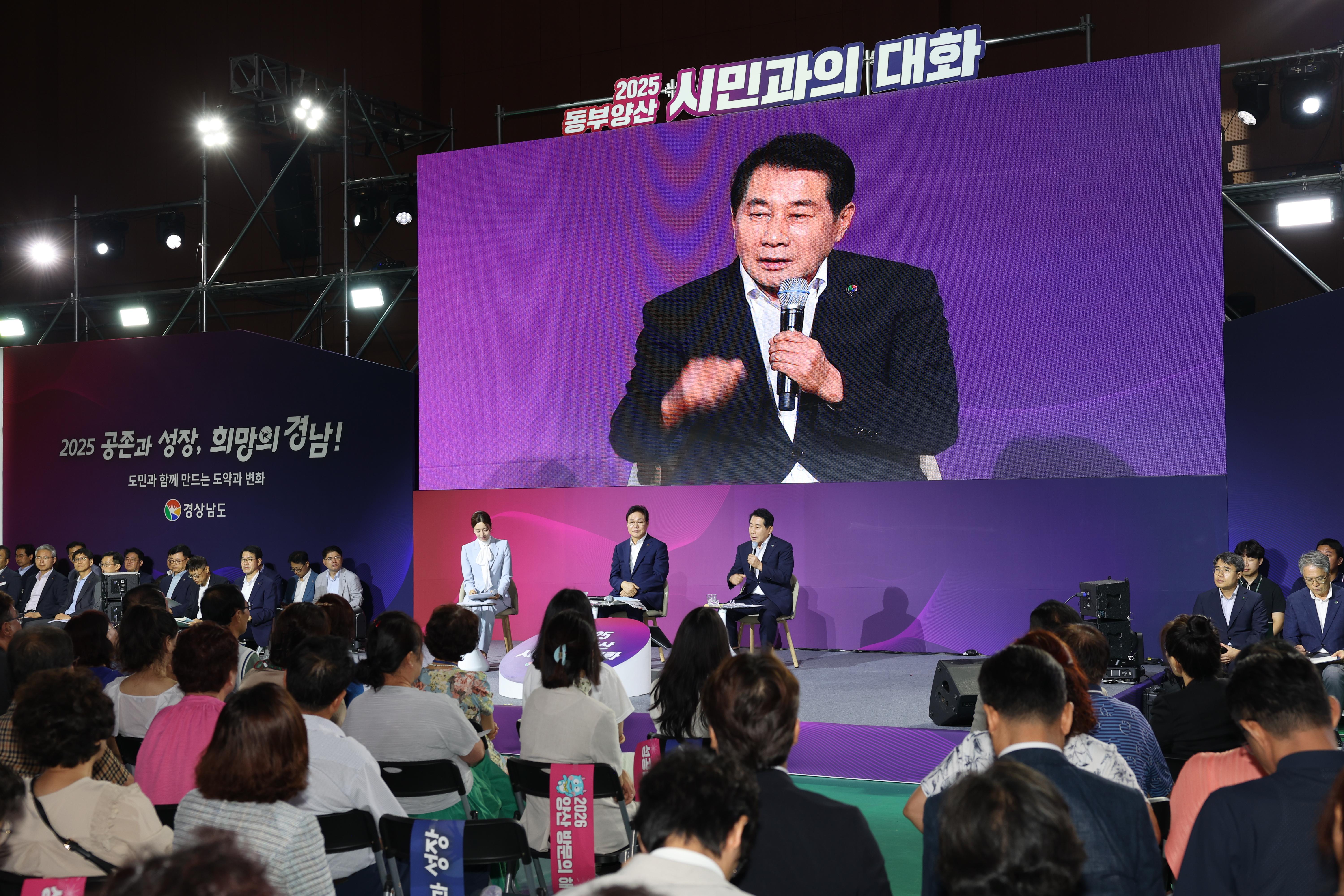 경남도·양산시, ‘동부양산 시민과의 대화’ 눈길(2025. 8. 5. 웅상문화체육센터 실내체육관) 