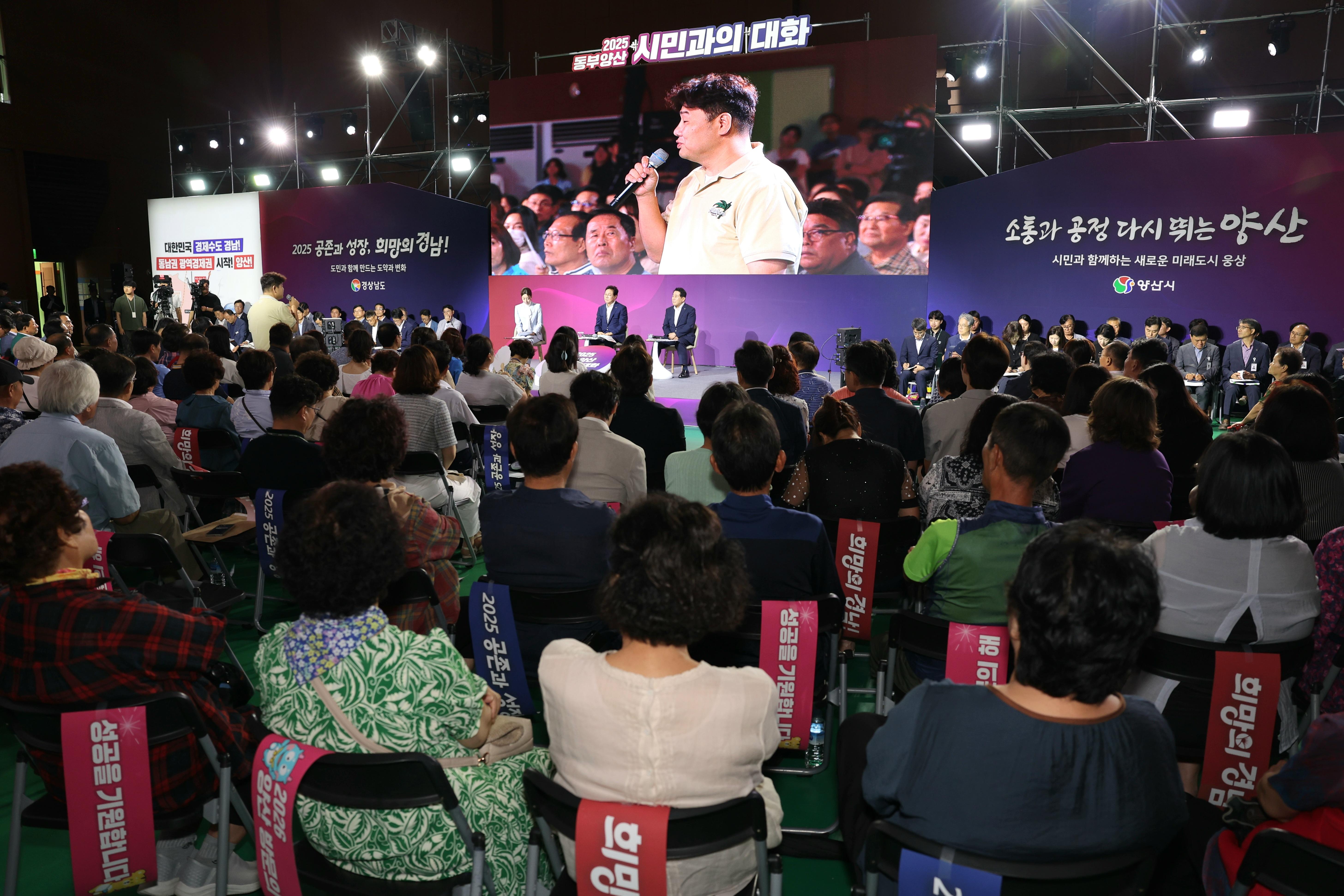 경남도·양산시, ‘동부양산 시민과의 대화’ 눈길(2025. 8. 5. 웅상문화체육센터 실내체육관) 