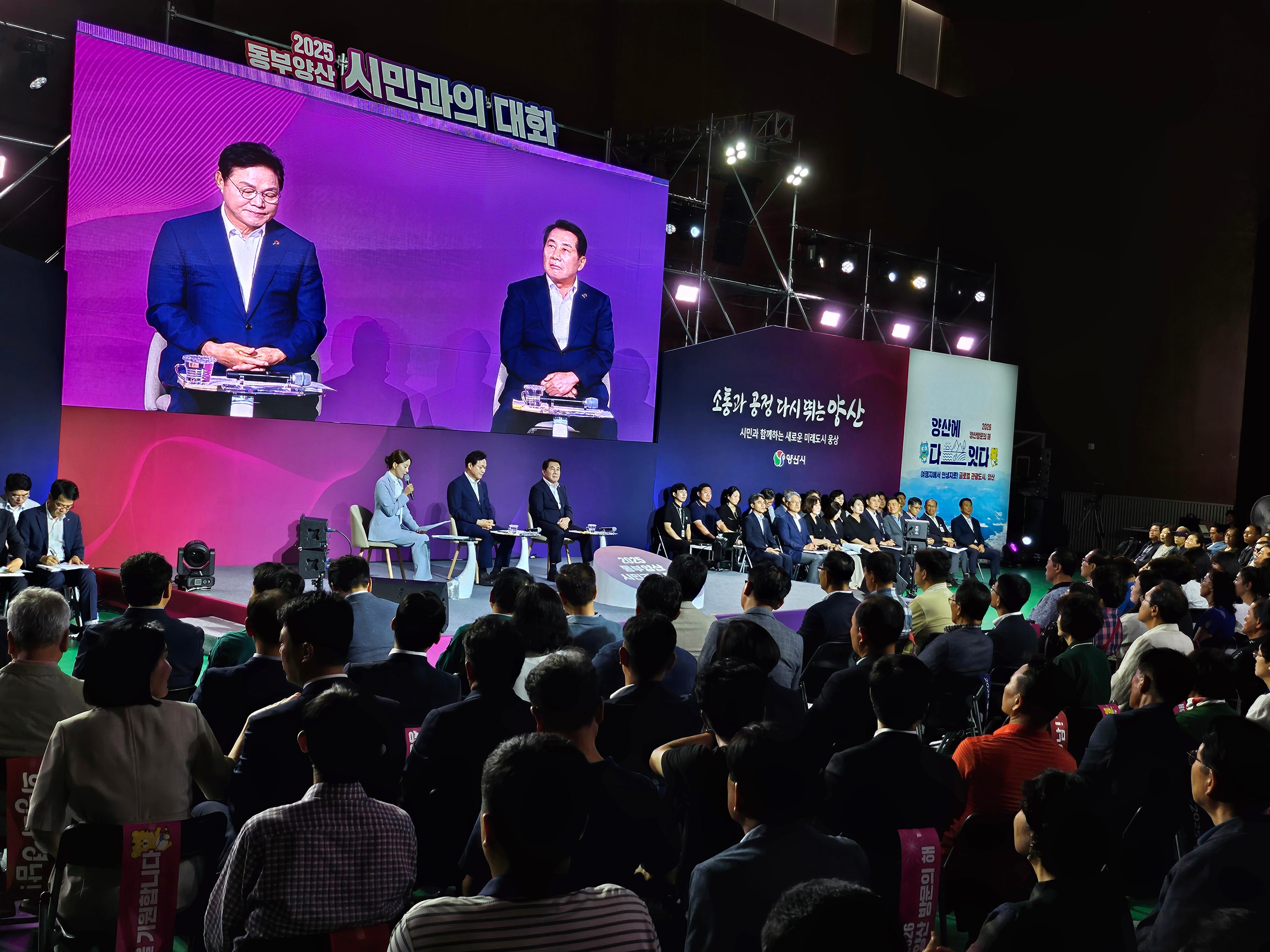 경남도·양산시, ‘동부양산 시민과의 대화’ 눈길(2025. 8. 5. 웅상문화체육센터 실내체육관) 