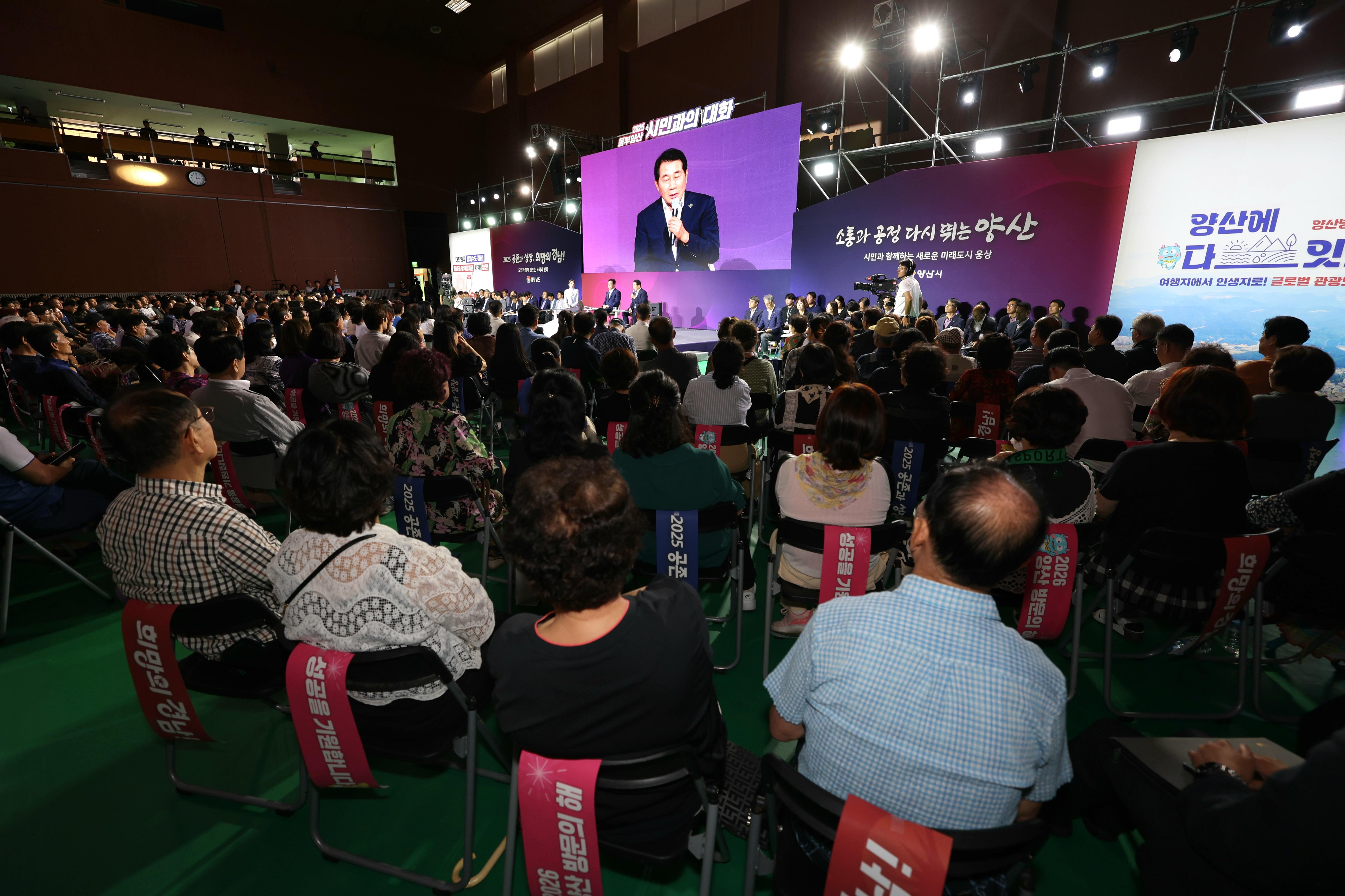 경남도·양산시, ‘동부양산 시민과의 대화’ 눈길(2025. 8. 5. 웅상문화체육센터 실내체육관) 