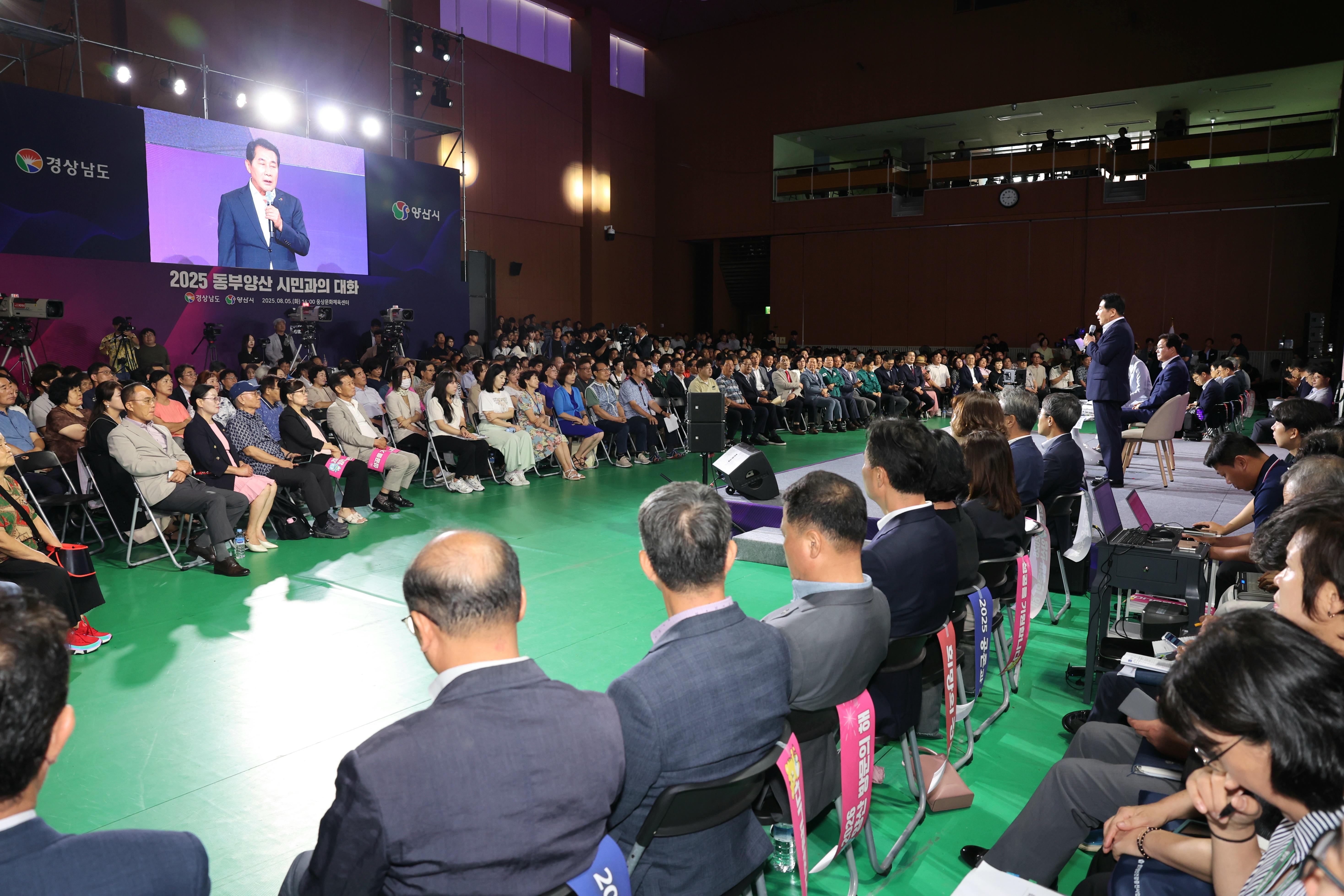 경남도·양산시, ‘동부양산 시민과의 대화’ 눈길(2025. 8. 5. 웅상문화체육센터 실내체육관) 