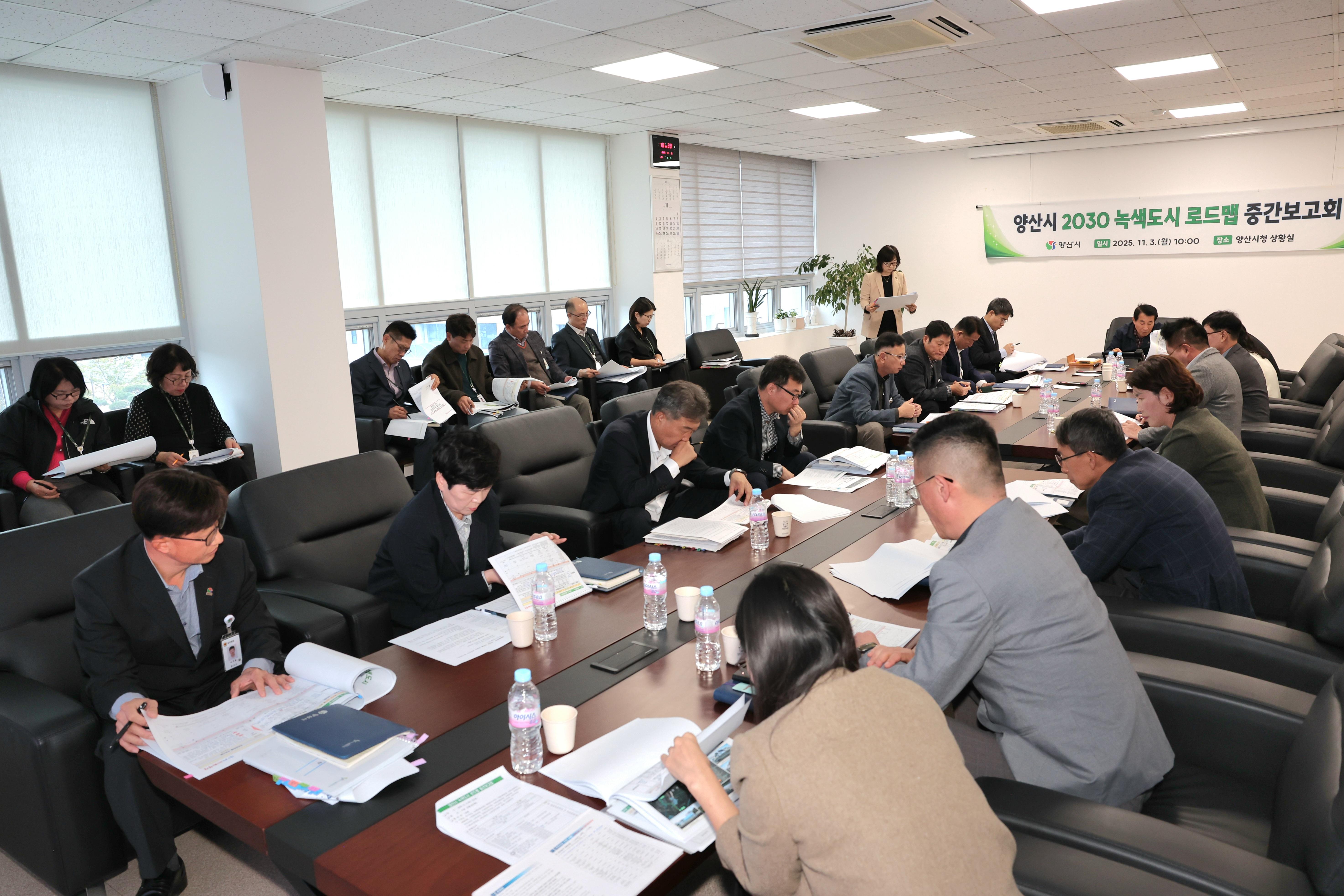 양산시, 2030 녹색도시 비전 실현 가속화(2025. 11. 3. 상황실)