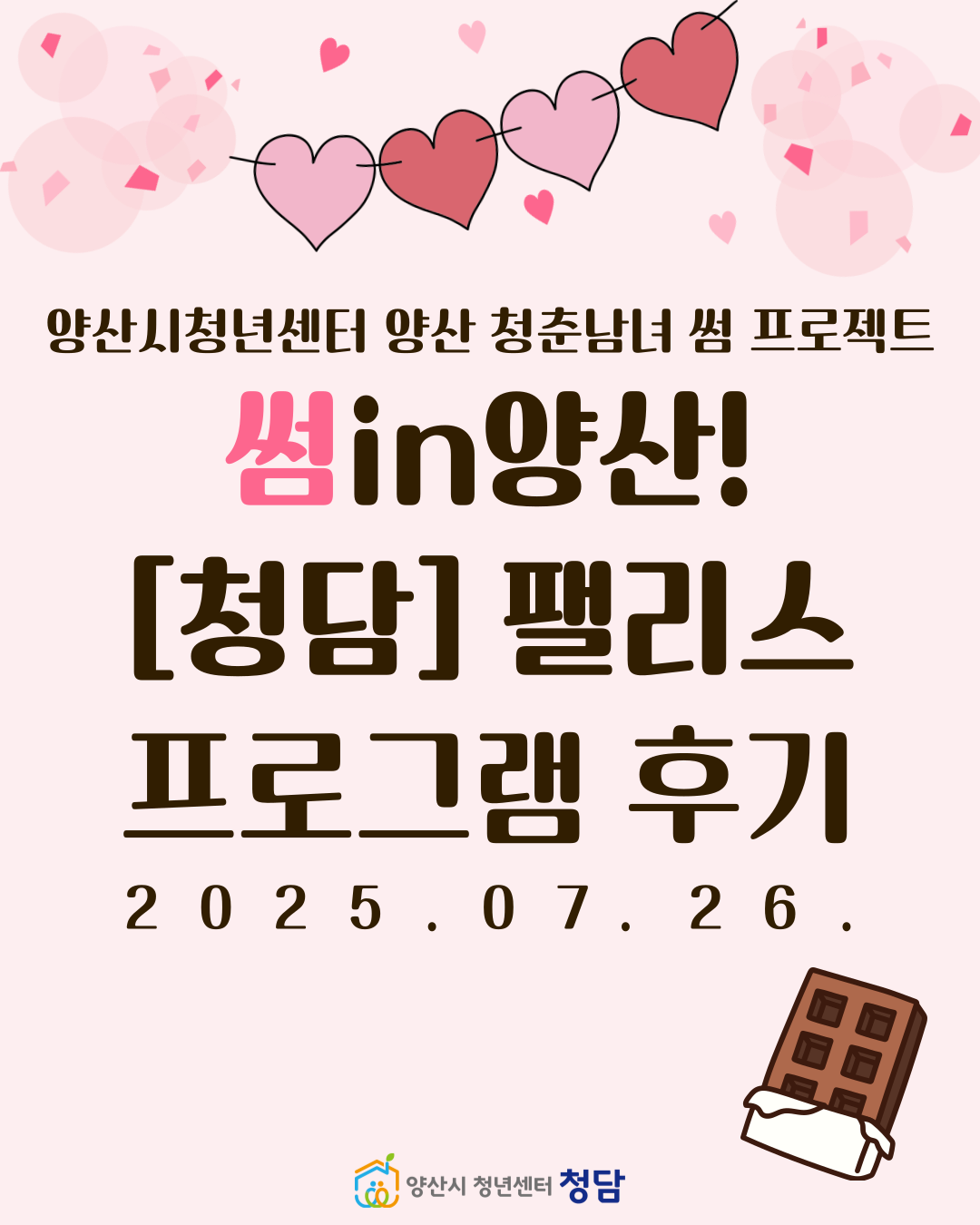 썸in양산! [청담]팰리스 후기 (25.07.26.)