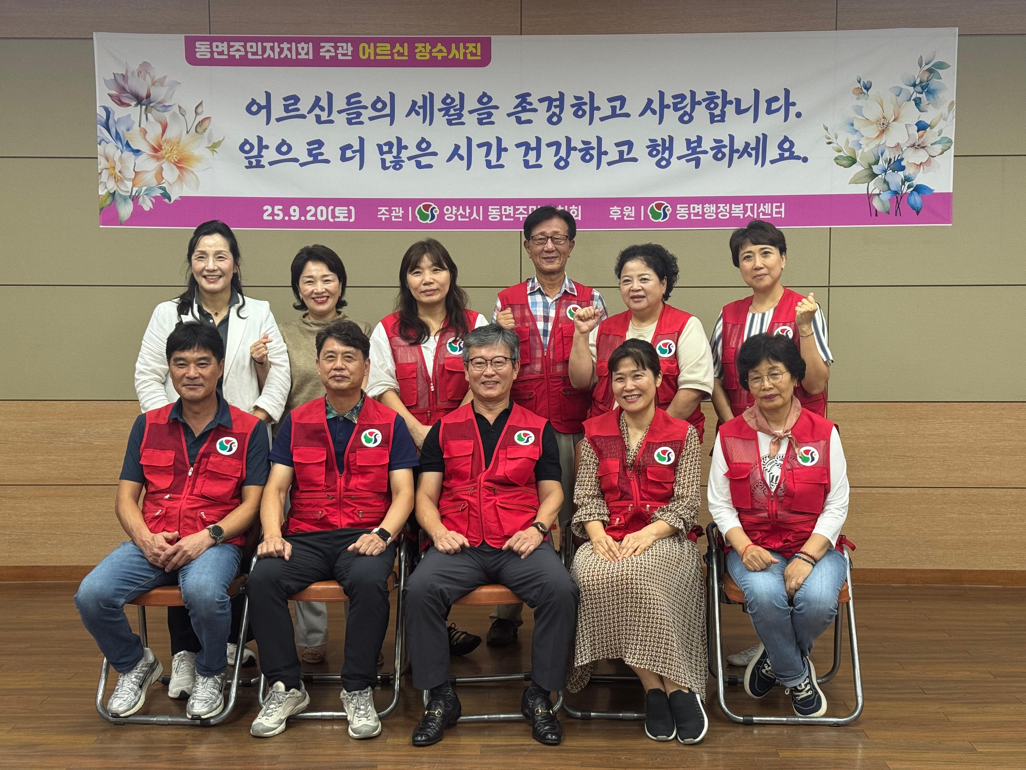 동면 주민자치회 장수사진 촬영 1