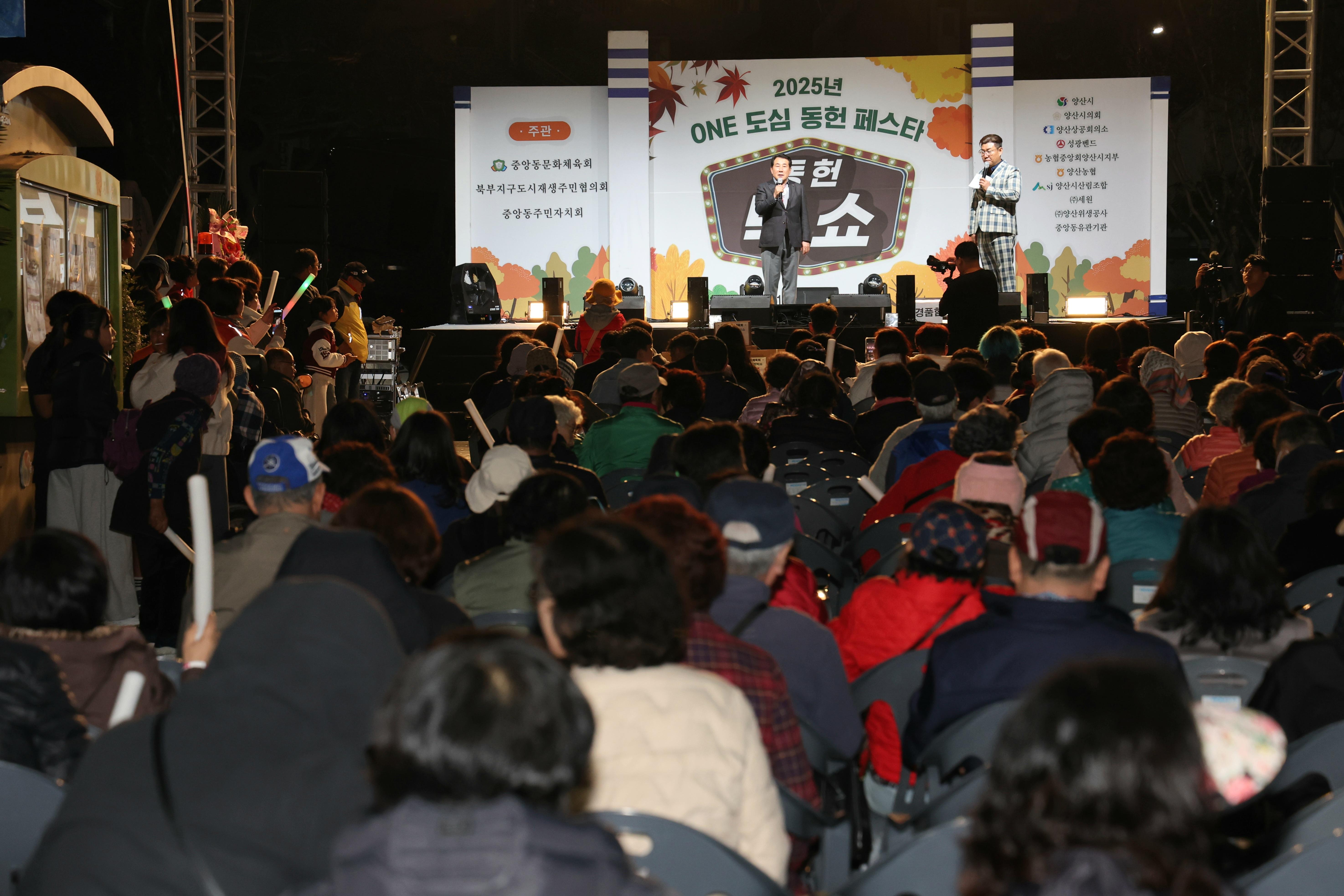 동헌빅쇼, 중앙동민 화합한마당 행사 성료(2025. 10. 31. 중앙동행정복지센터)