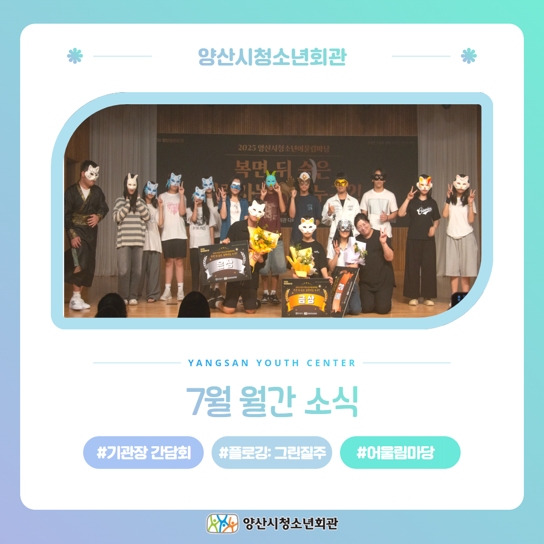 7월 활동 소식 1