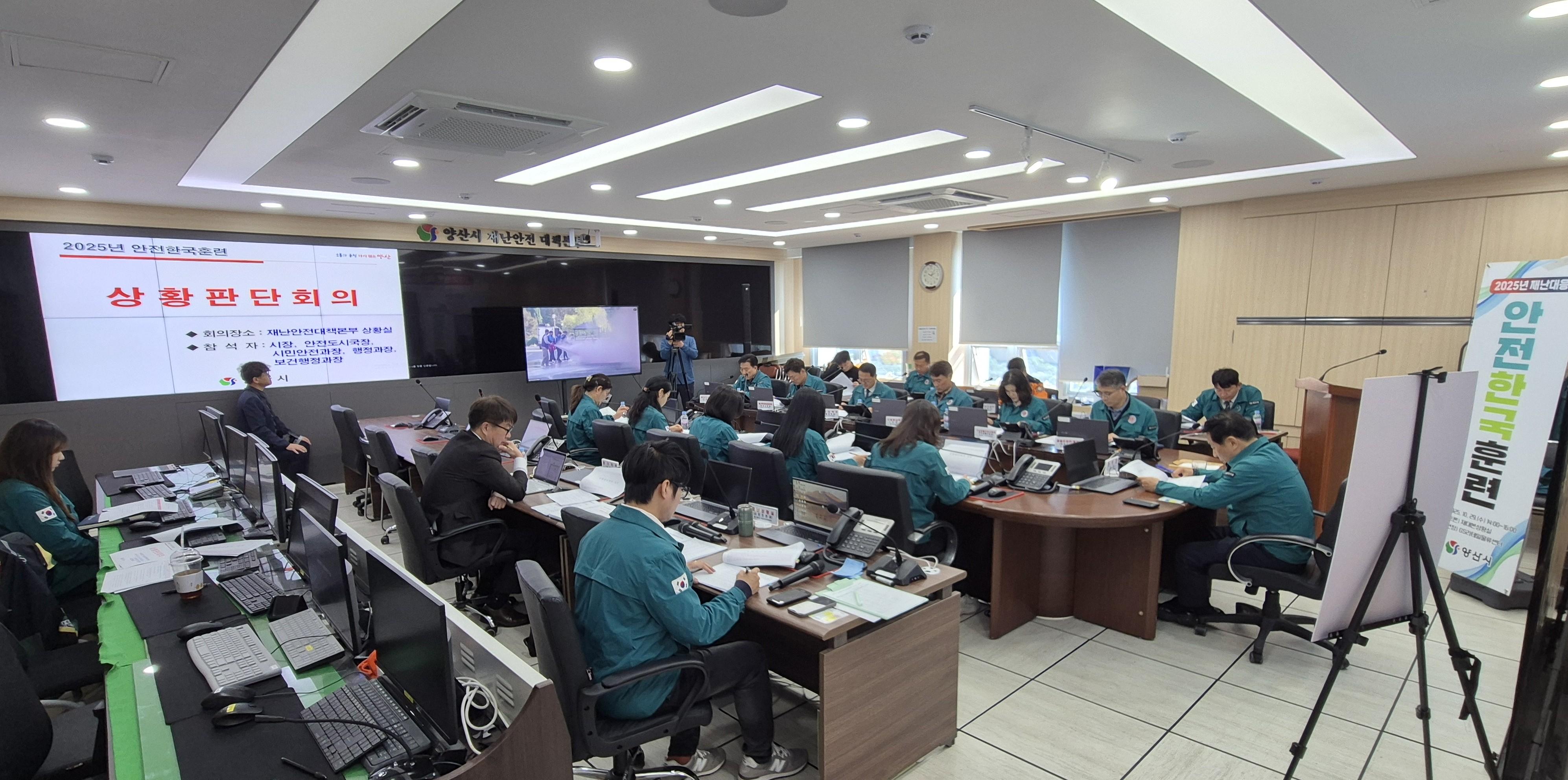 양산시, 2025 재난대응 안전한국훈련 실시(2025. 10. 29. 재난안전대책본부)