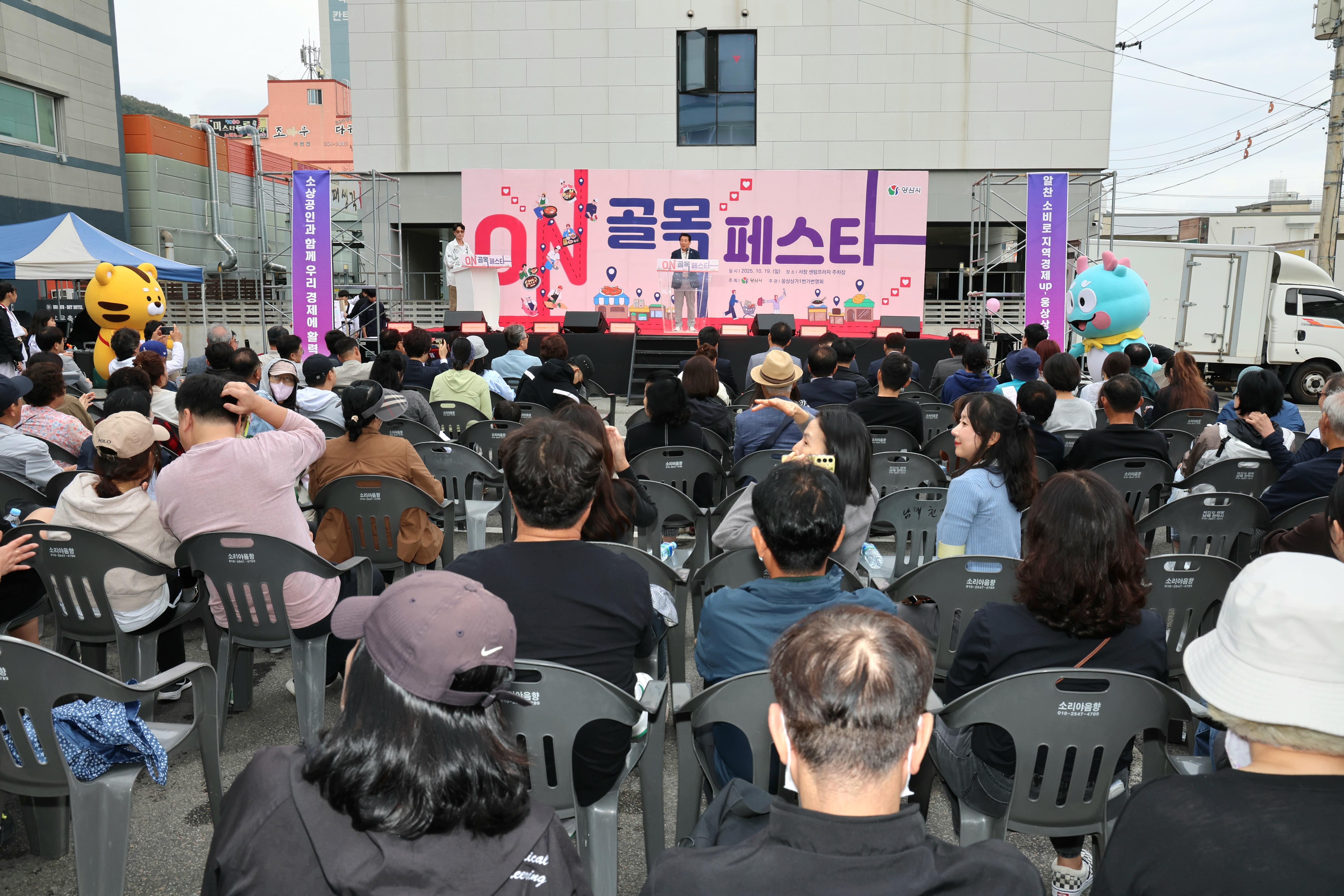 ‘골목이 들썩’ 제4회 온(ON)골목페스타 뜨거운 열기(2025. 10. 19. 서창동 삼호로)