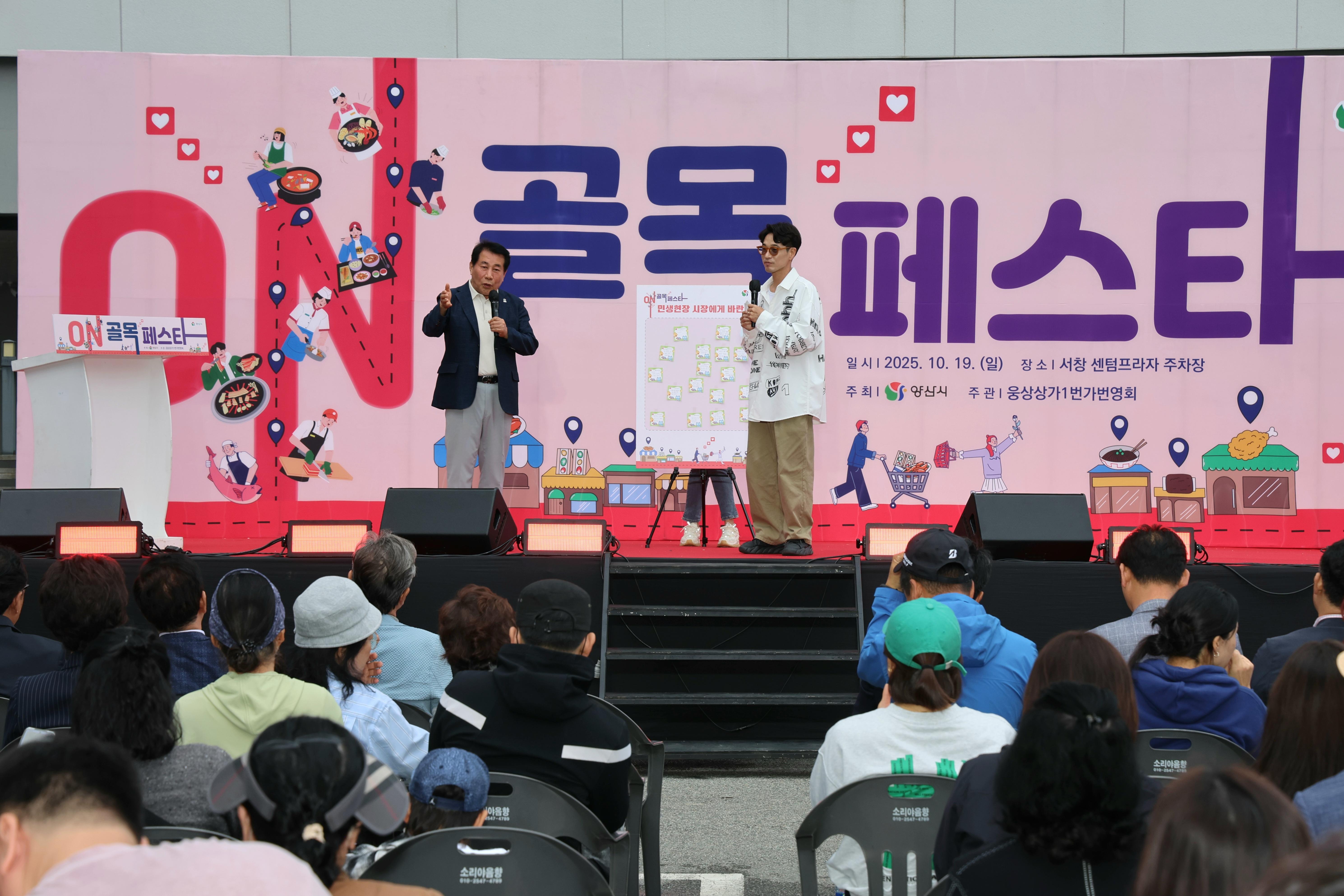 ‘골목이 들썩’ 제4회 온(ON)골목페스타 뜨거운 열기(2025. 10. 19. 서창동 삼호로)