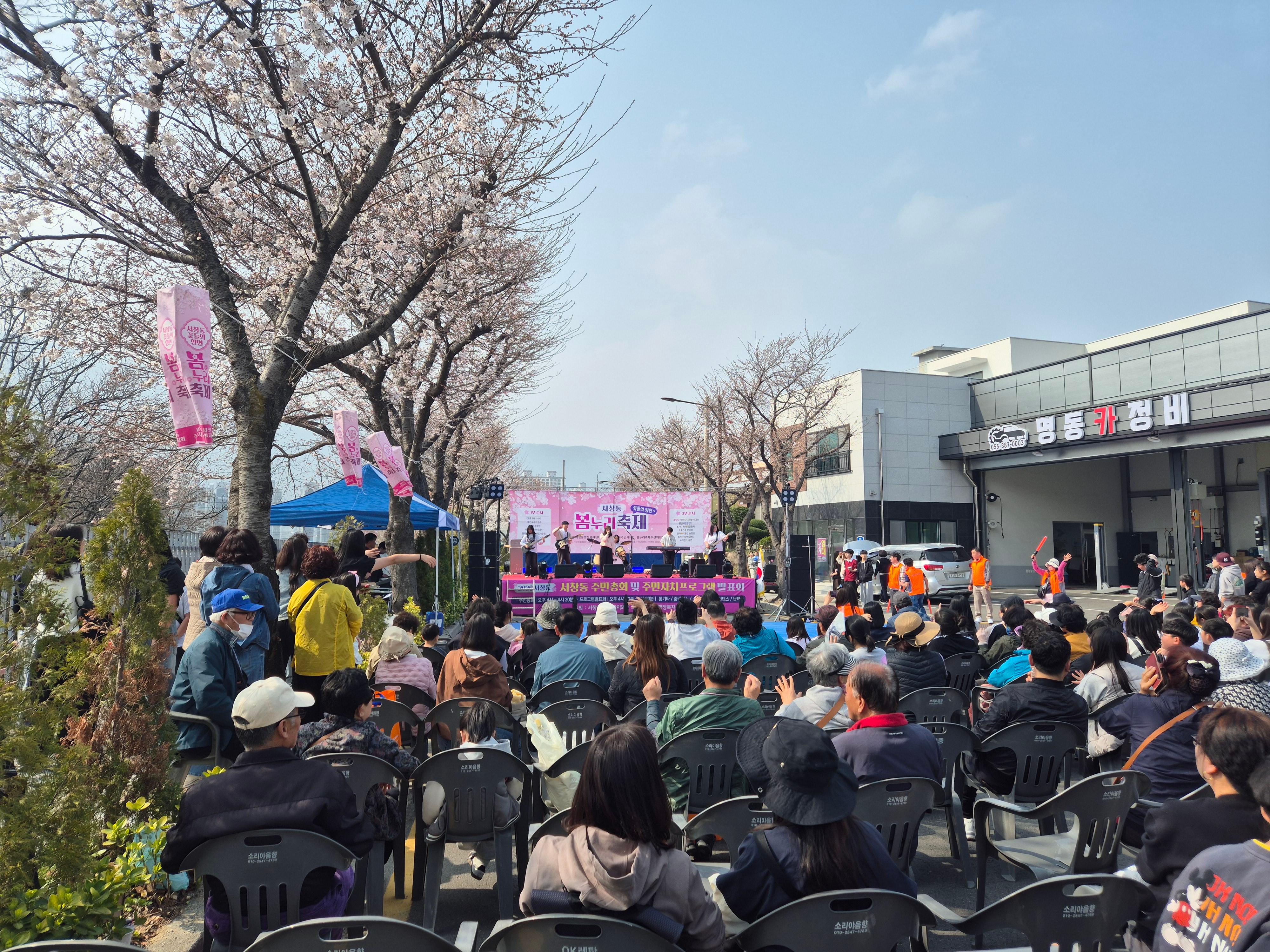 2026 서창동 봄누리축제