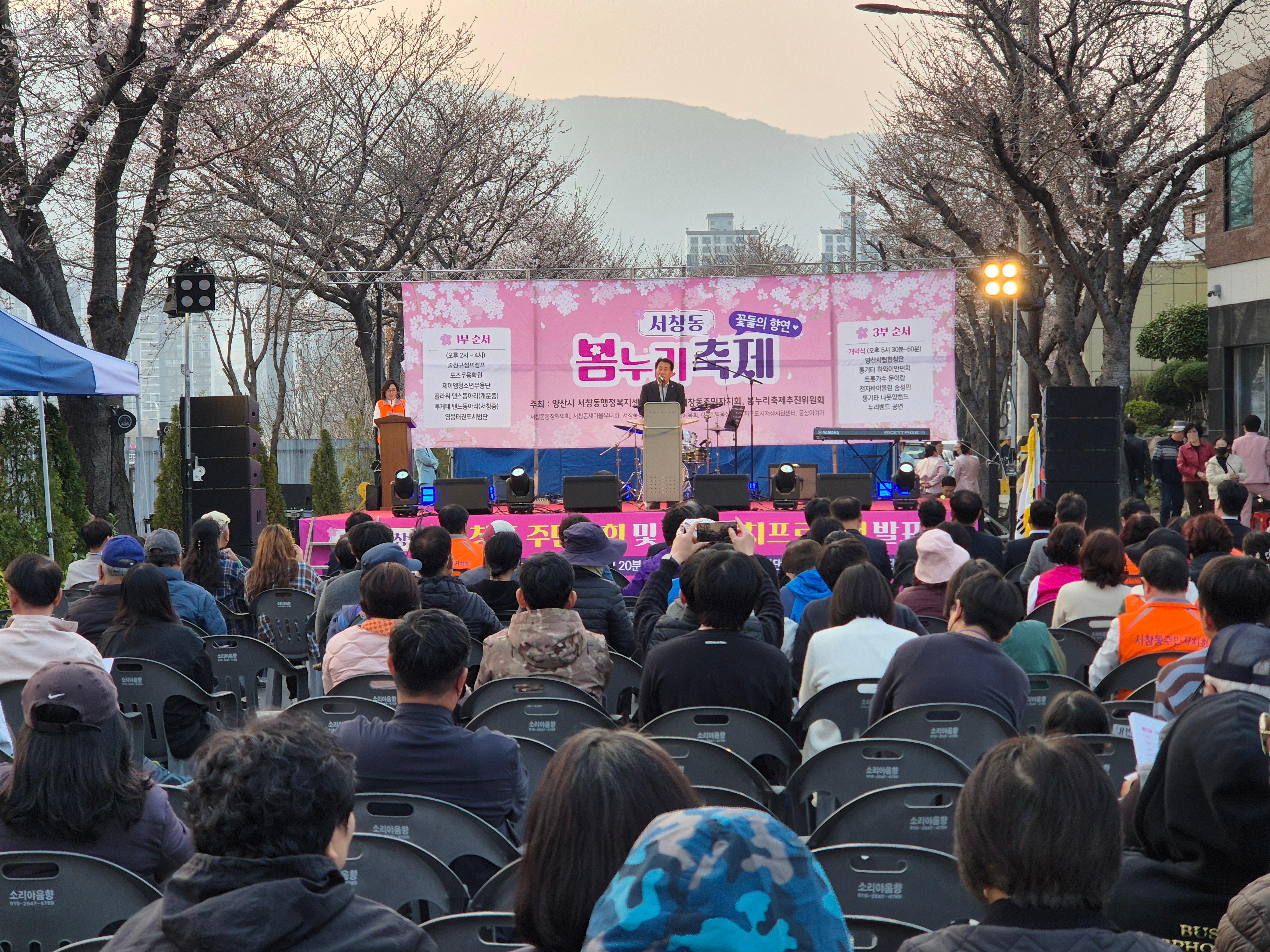 2026 서창동 봄누리축제