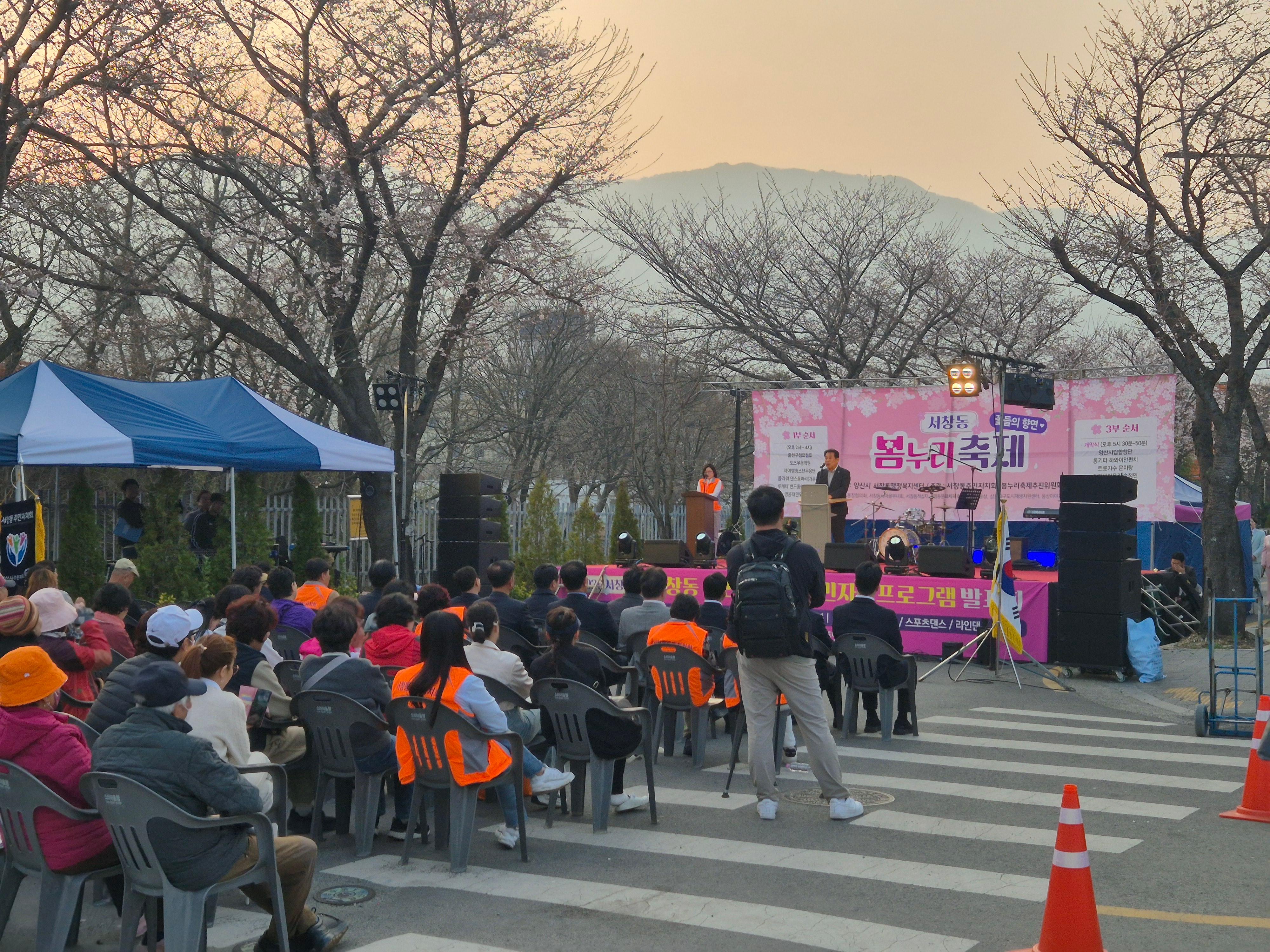 2026 서창동 봄누리축제