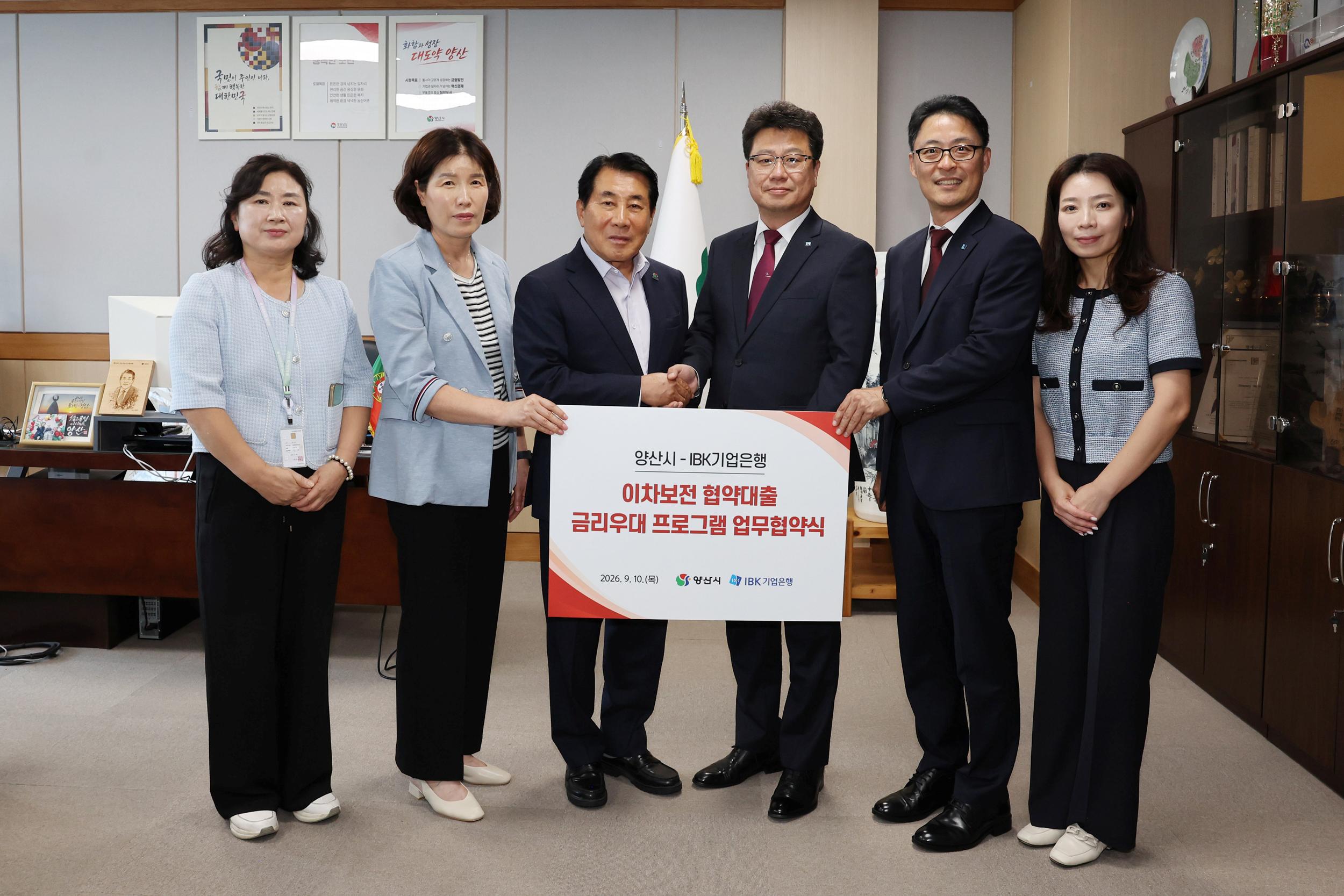 양산시-IBK기업은행  &lsquo;소상공인&middot;중소기업 금리 우대&rsquo; 업무협약 체결(2026. 9. 10. 집무실)