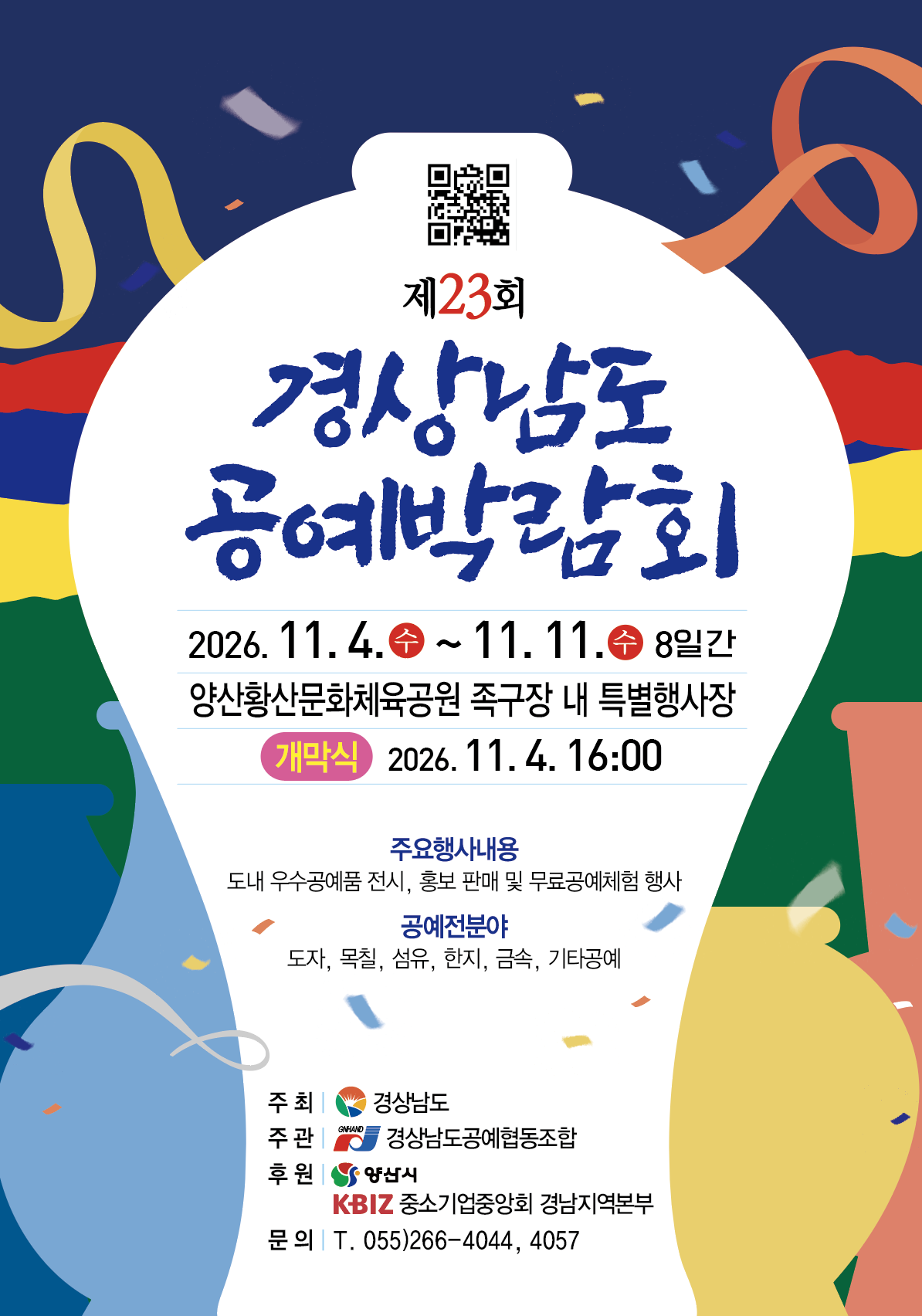 경남공예박람회홍보포스터