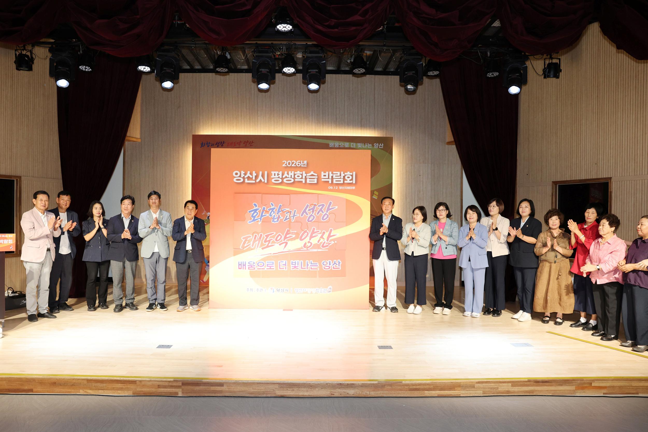 2026년 양산시 평생학습박람회 성황리 마무리(2026. 9. 12. 양산지혜마루)