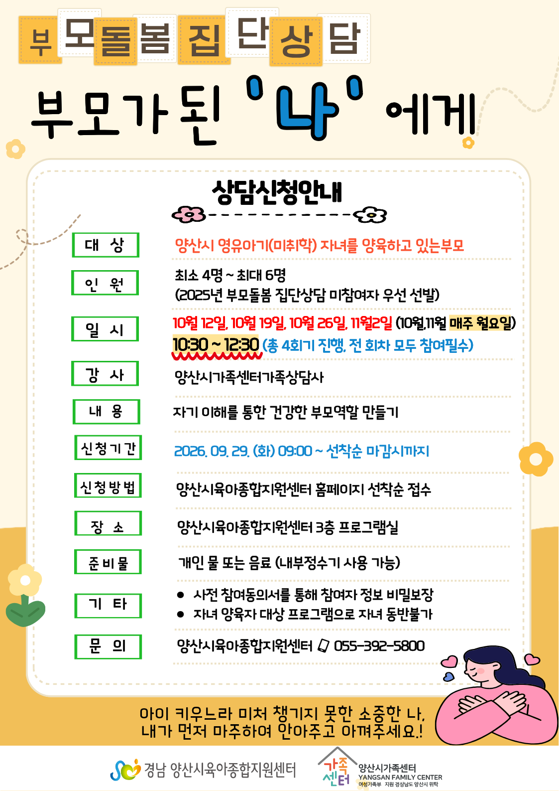10월 부모돌봄 집단상담 안내문