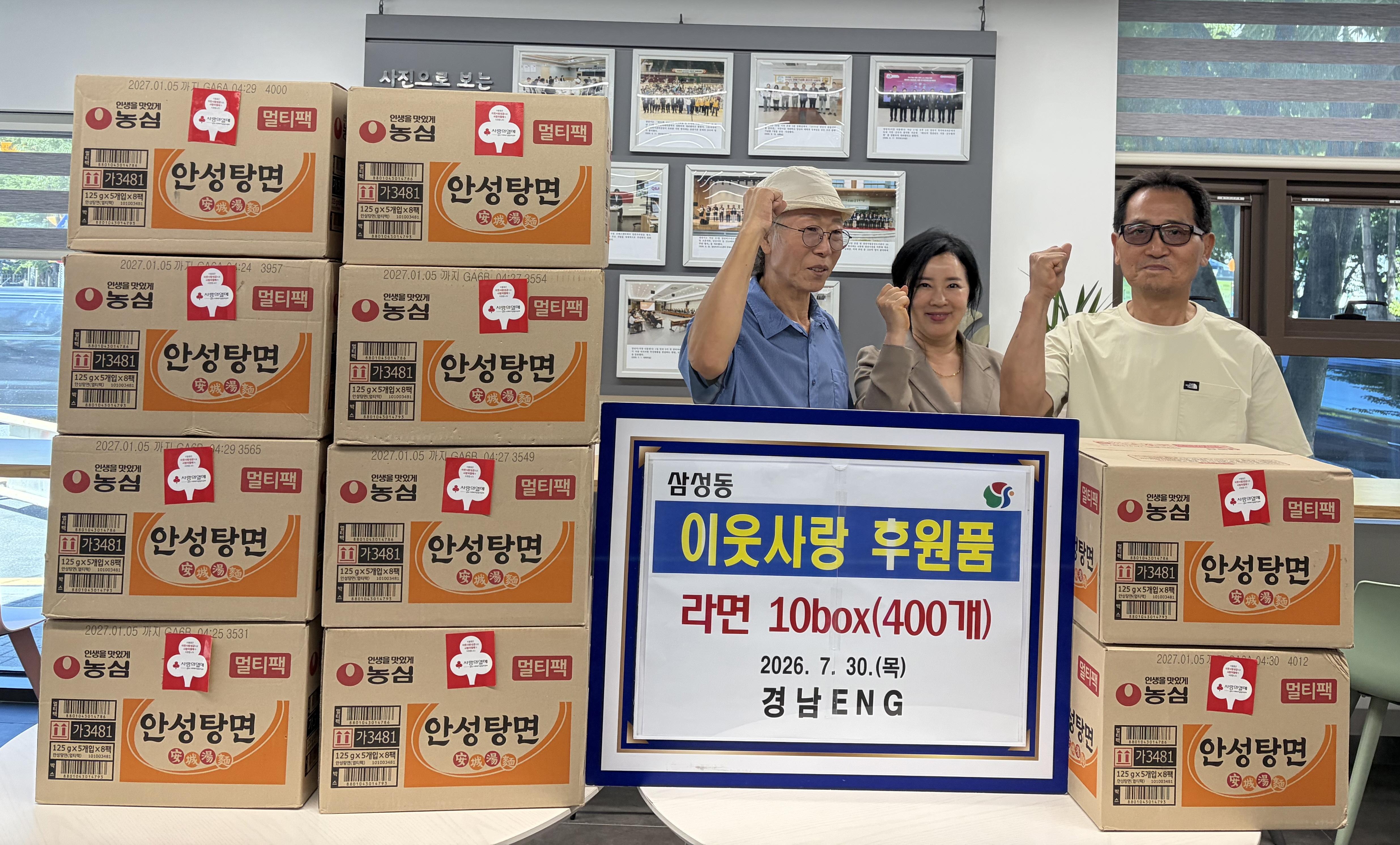 경남이엔지 이웃돕기 물품 기탁 사진