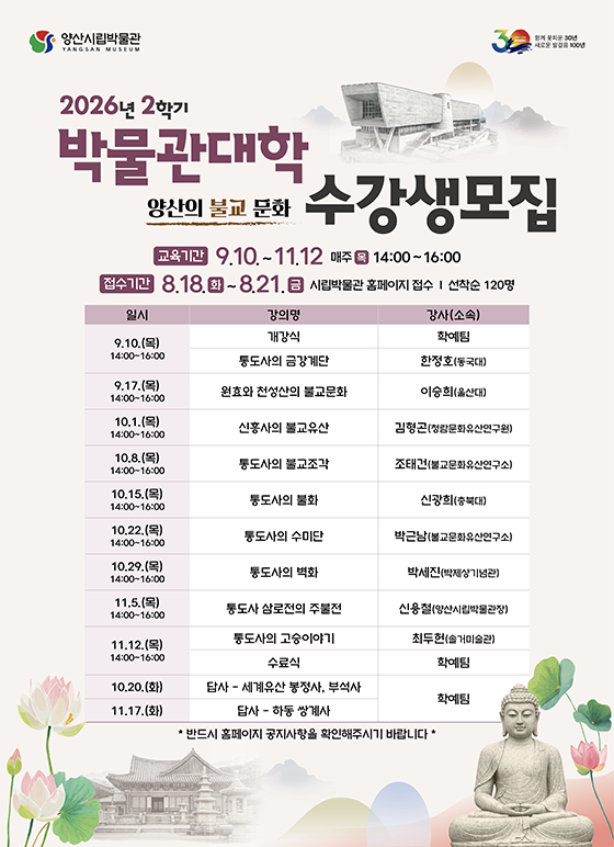 2026년 2학기 박물관대학 수강생모집