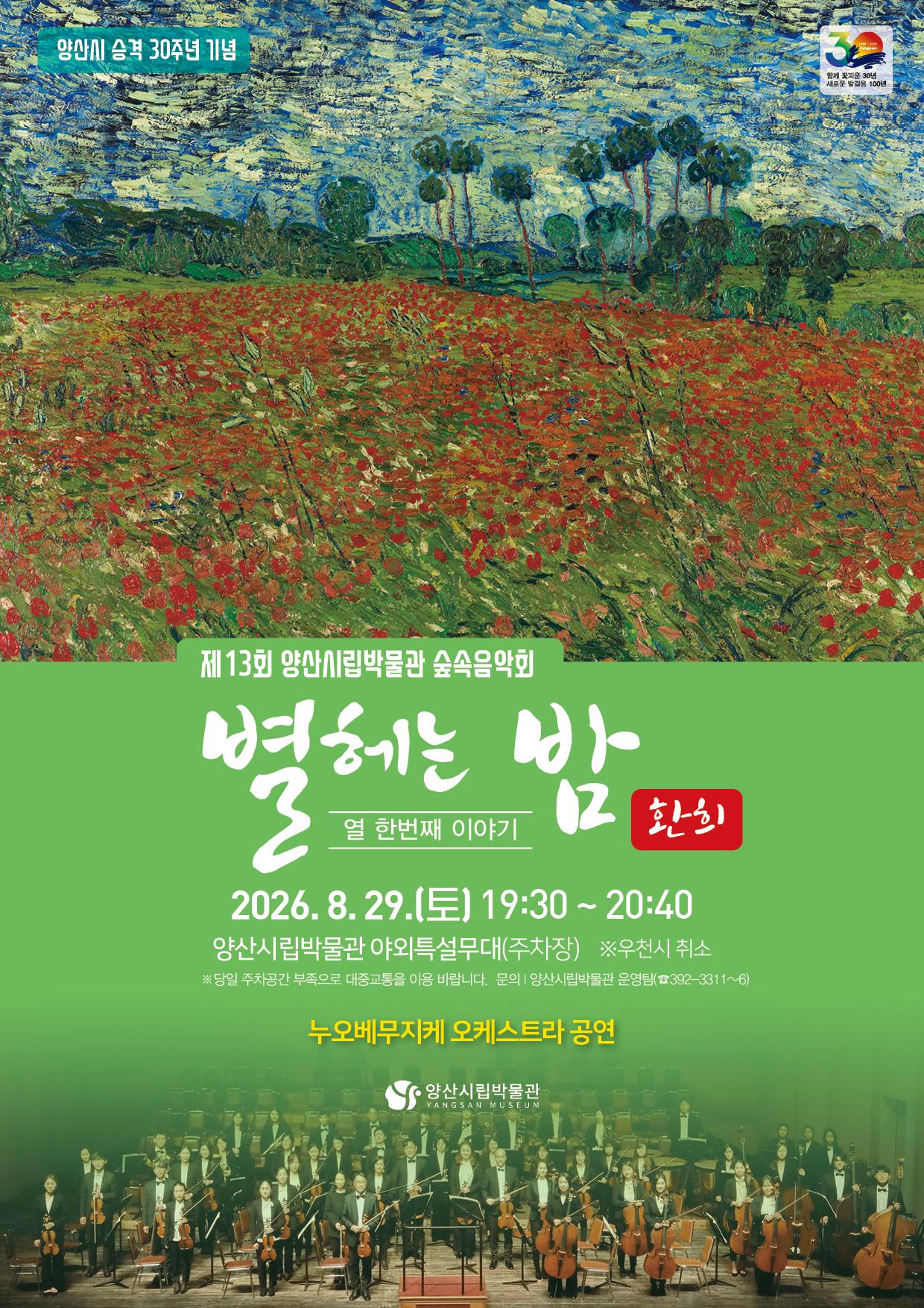 시립박물관숲속음악회포스터