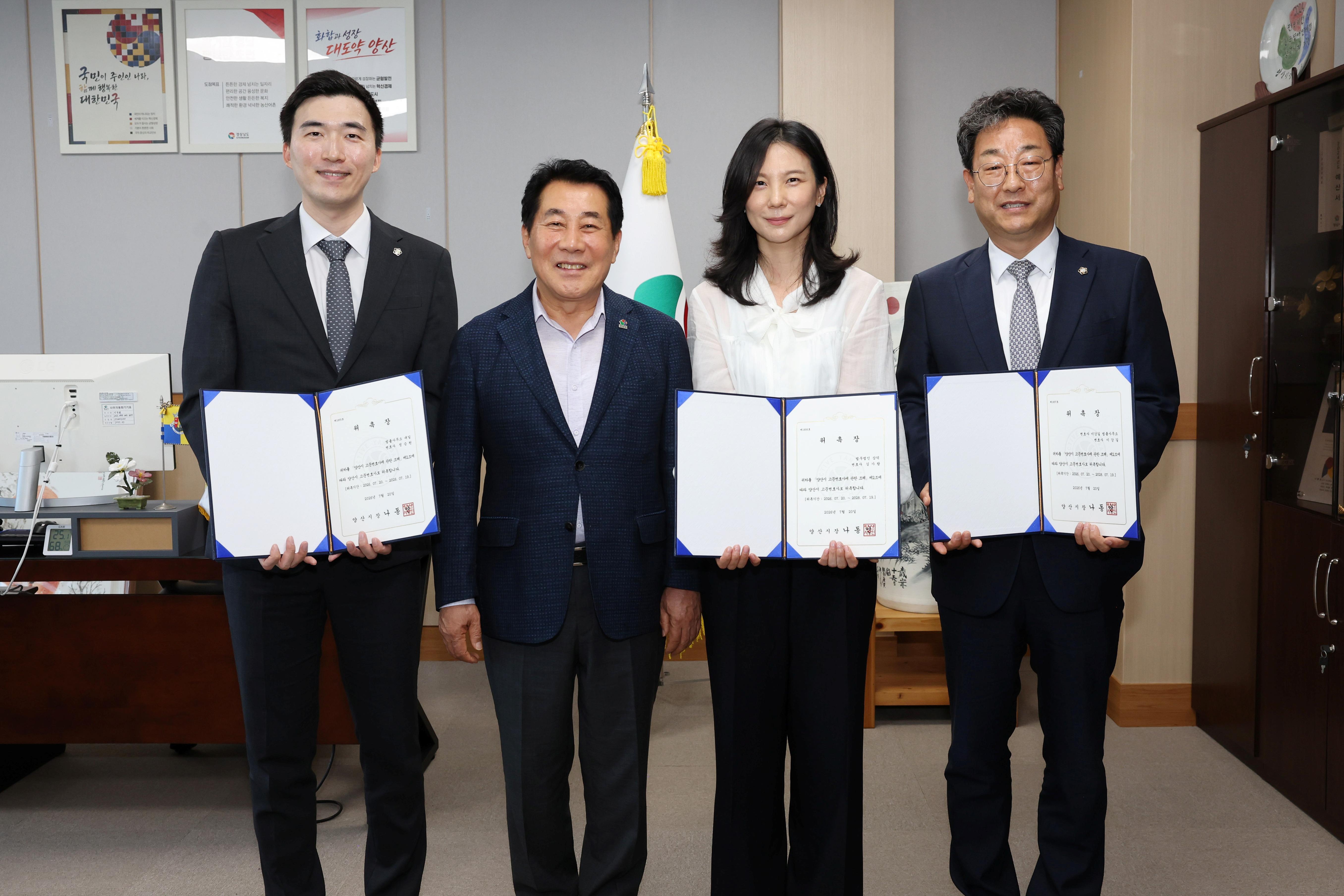 양산시, 고문변호사 신규 및 재위촉(2026. 7. 20. 집무실) 