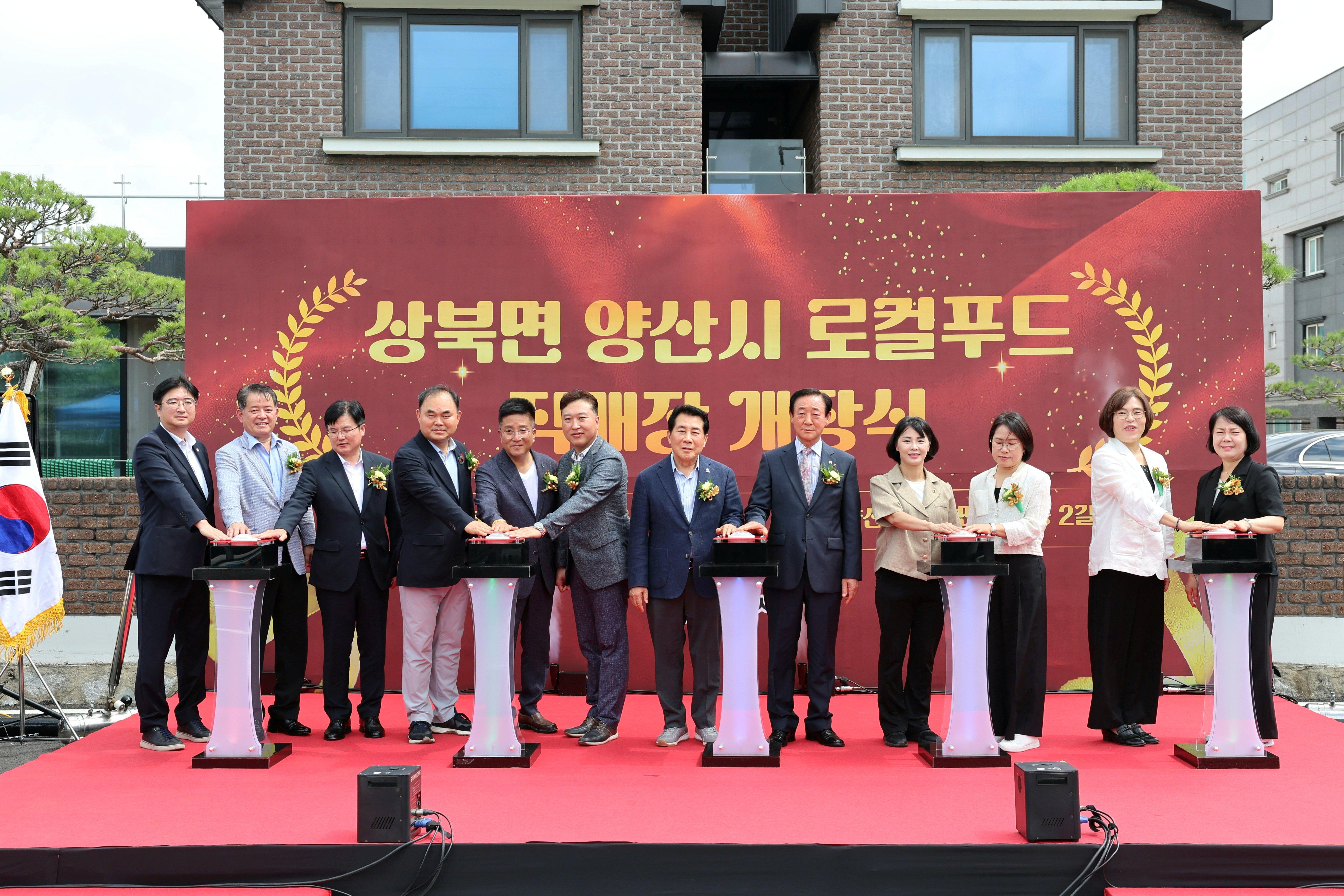 양산시 로컬푸드 직매장 지역 먹거리 새로운 거점(2026. 7. 10. 양산시 로컬푸드 직매장) 