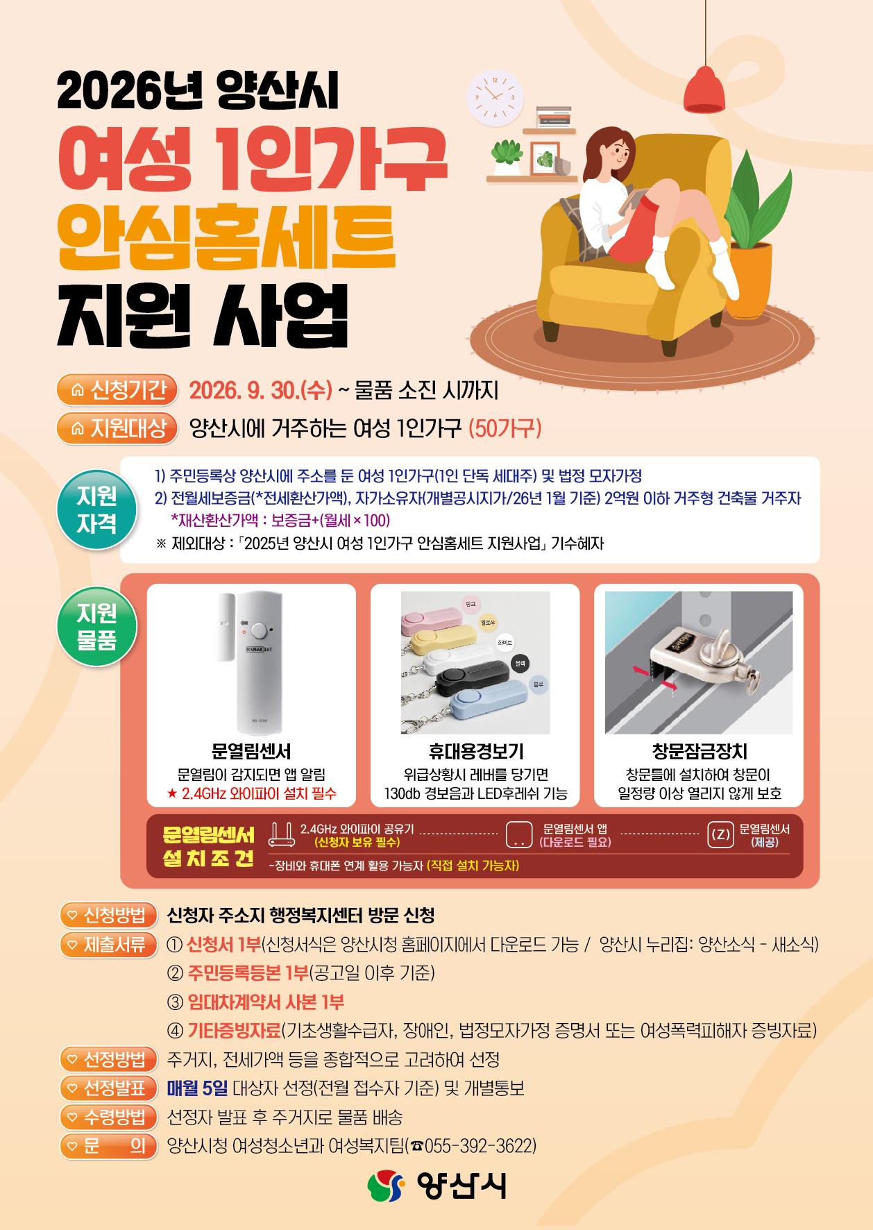 안심홈세트 지원사업 홍보문