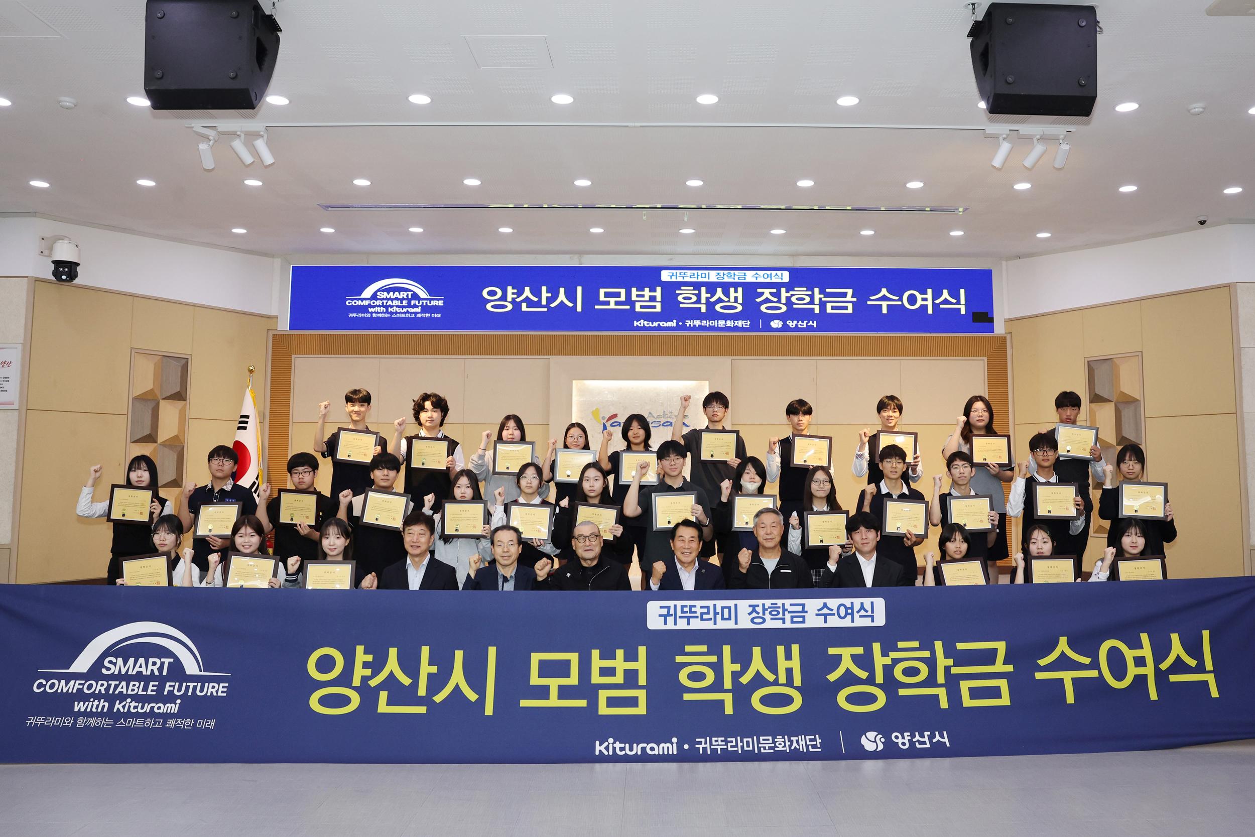 귀뚜라미문화재단, 양산 인재육성 위한 장학금 5천만원(2026. 9. 11. 대회의실)