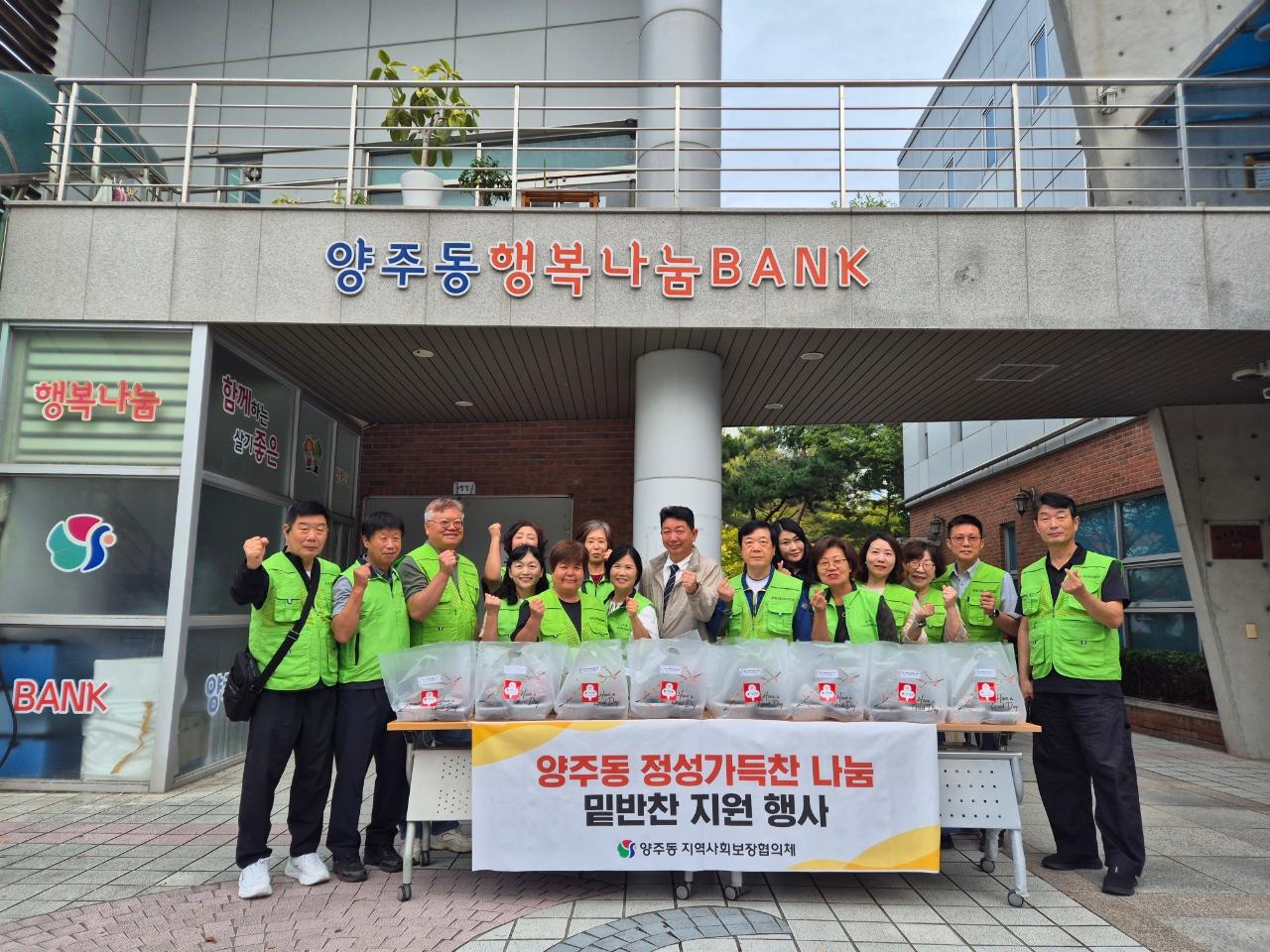 양주동 지역사회보장협의체 2026년 9월 정성가득찬 밑반찬 나눔 사업