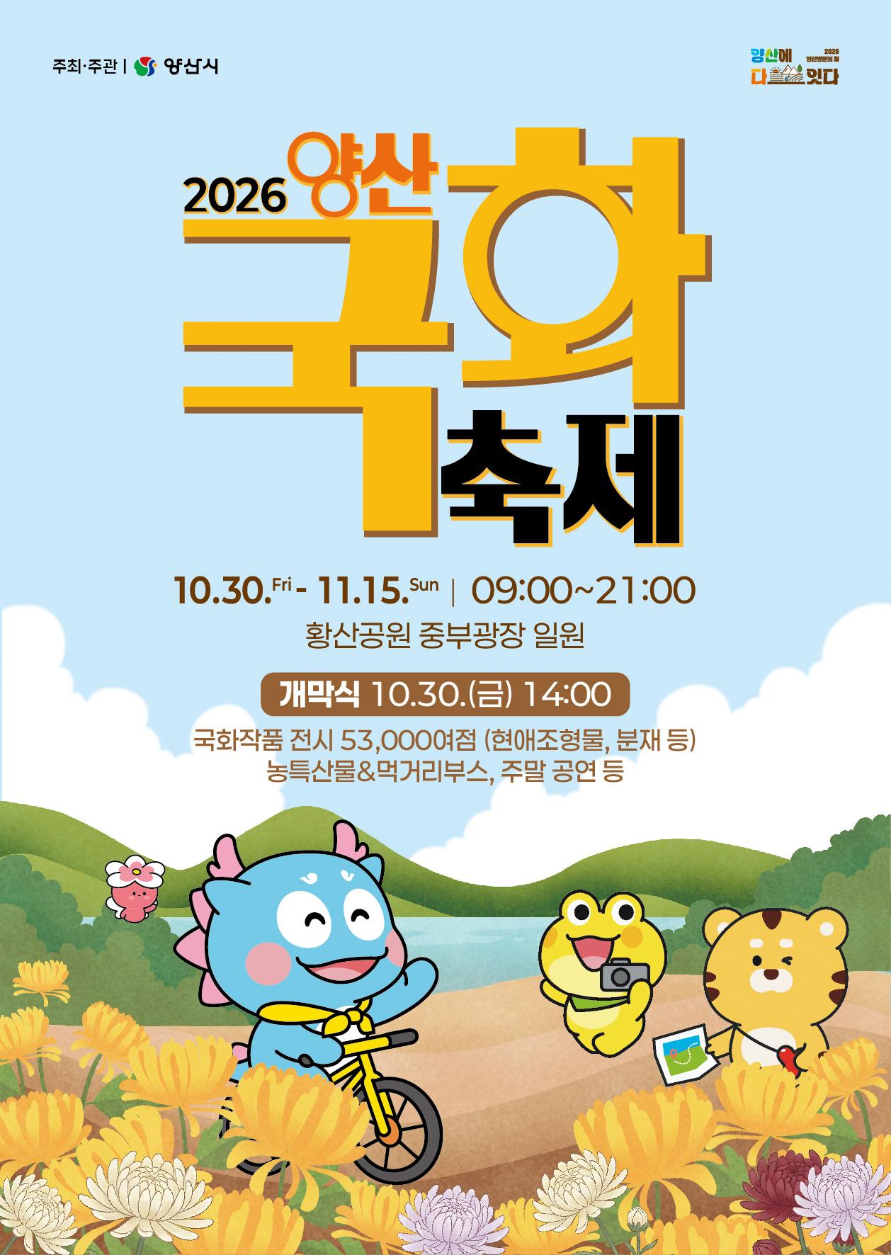 국화축제포스터_2026