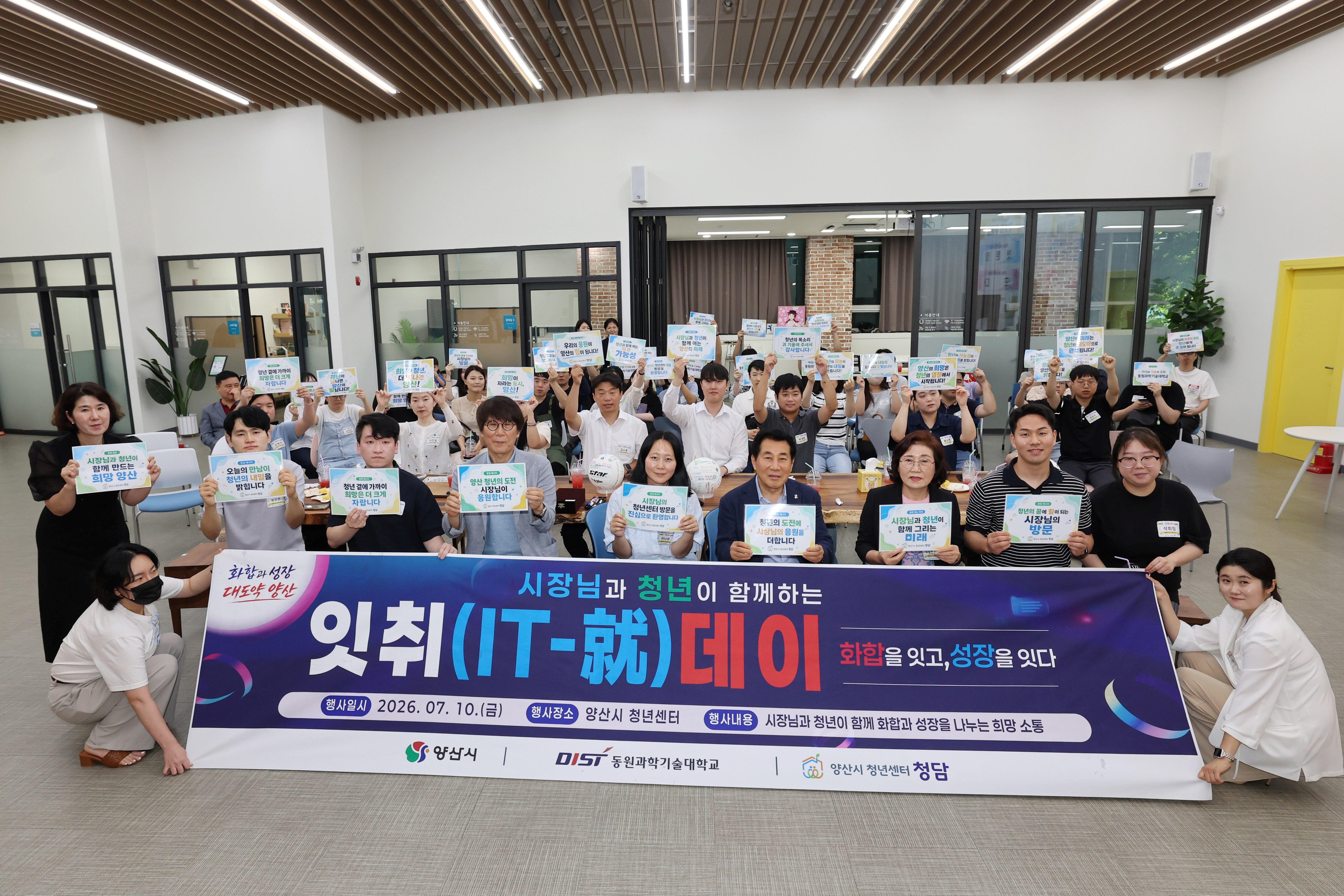 양산시, 청년 응원하는 &lsquo;잇취데이&rsquo; 개최(2026. 7. 10. 양산시청년센터) 