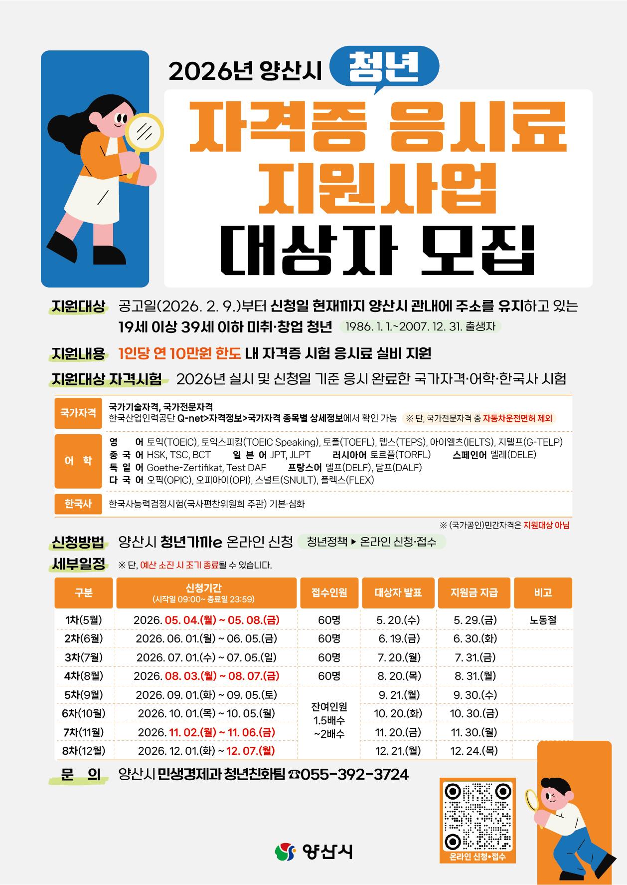 2026년 청년 자격증 응시료 지원사업을 홍보하기 위한 웹포스터(공고문 내용 발췌)
