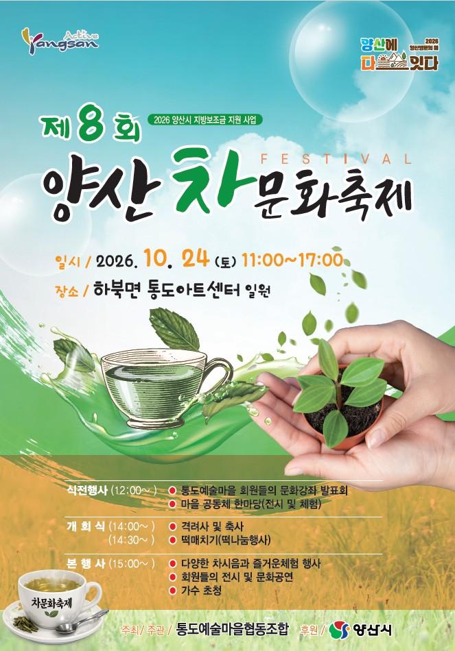 차문화축제홍보포스터