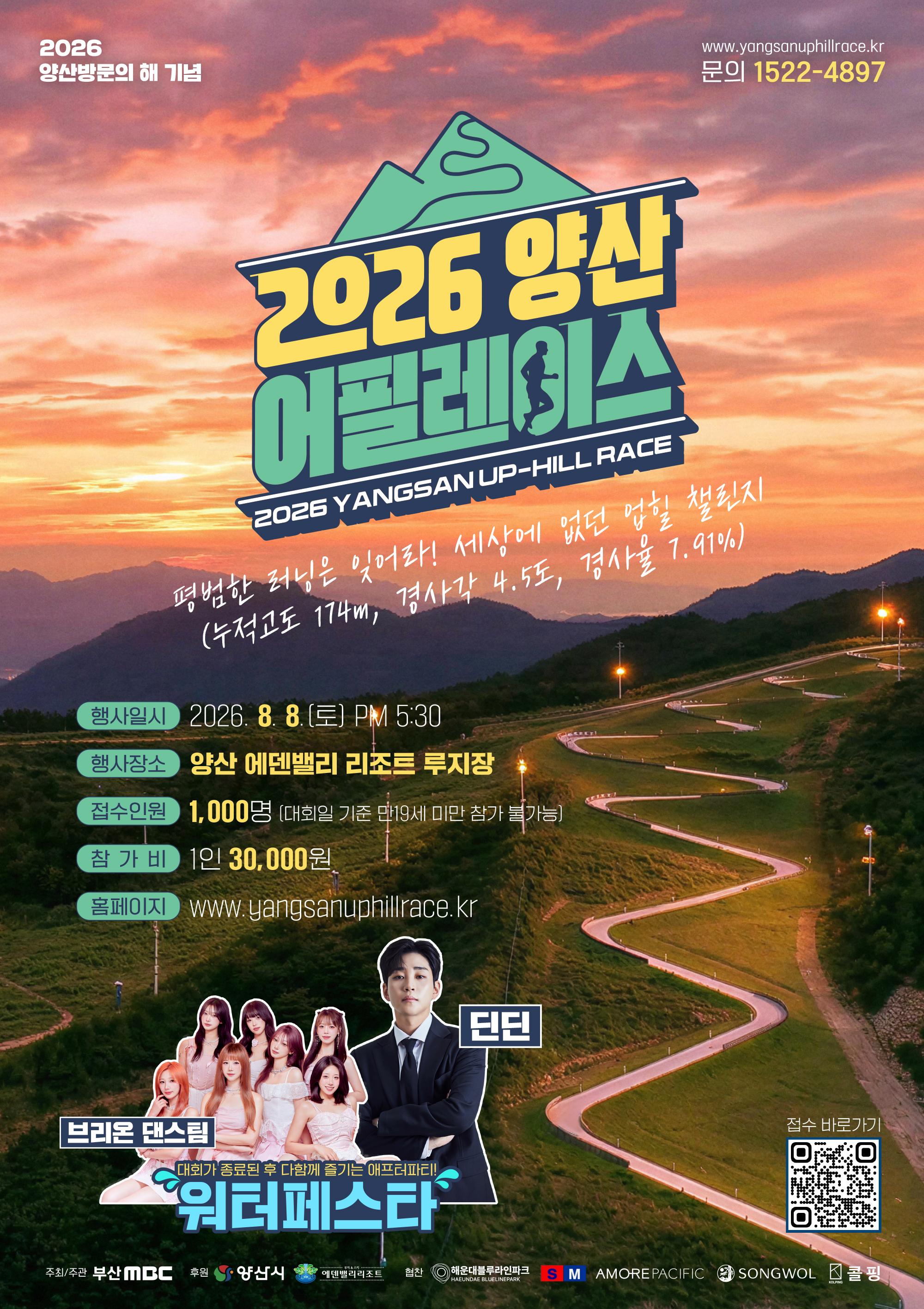 2026업힐레이스포스터