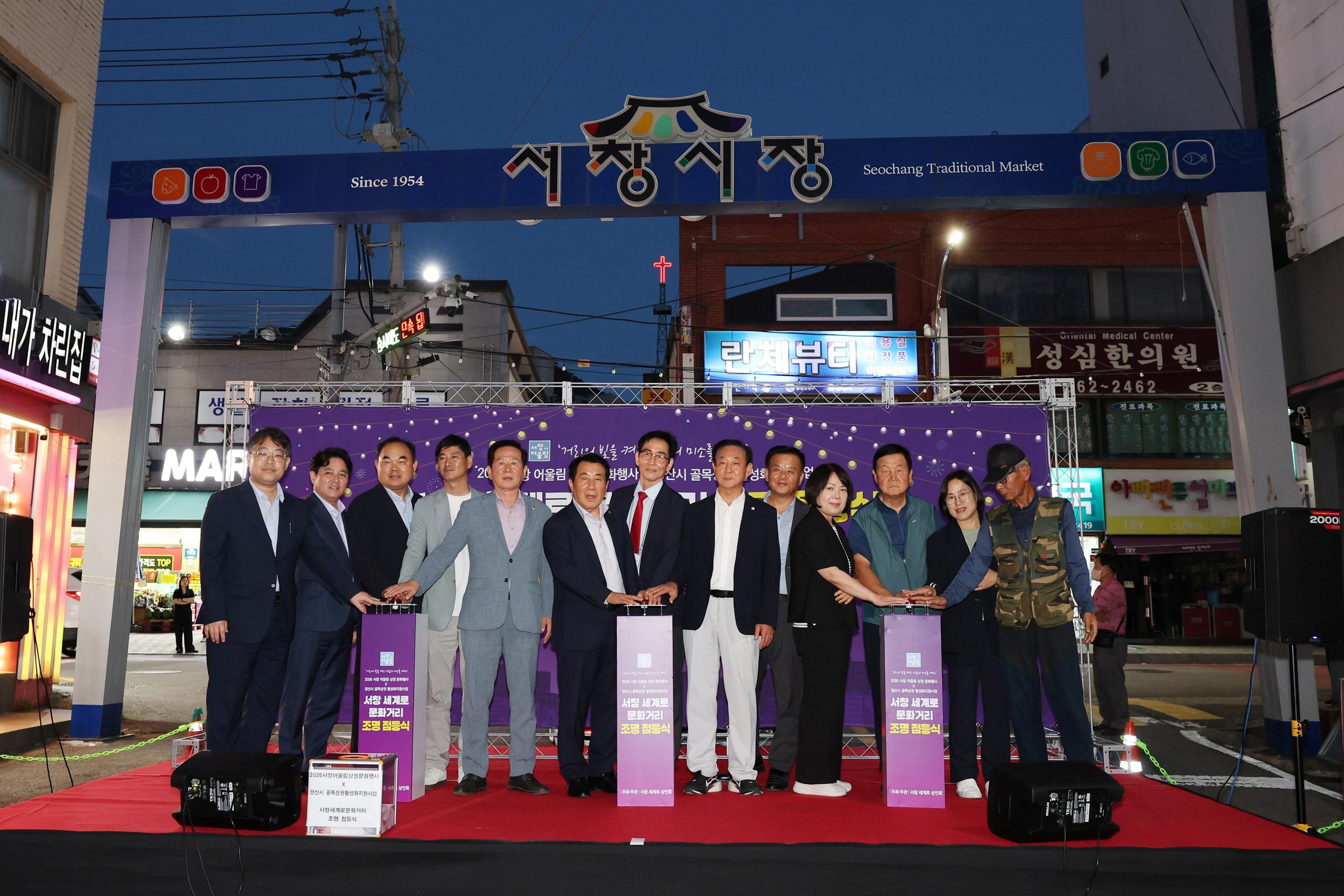 양산시, 침체된 서창동 골목상권 불 밝힌다(2026. 9. 11. 서창시장 진입로 일원)