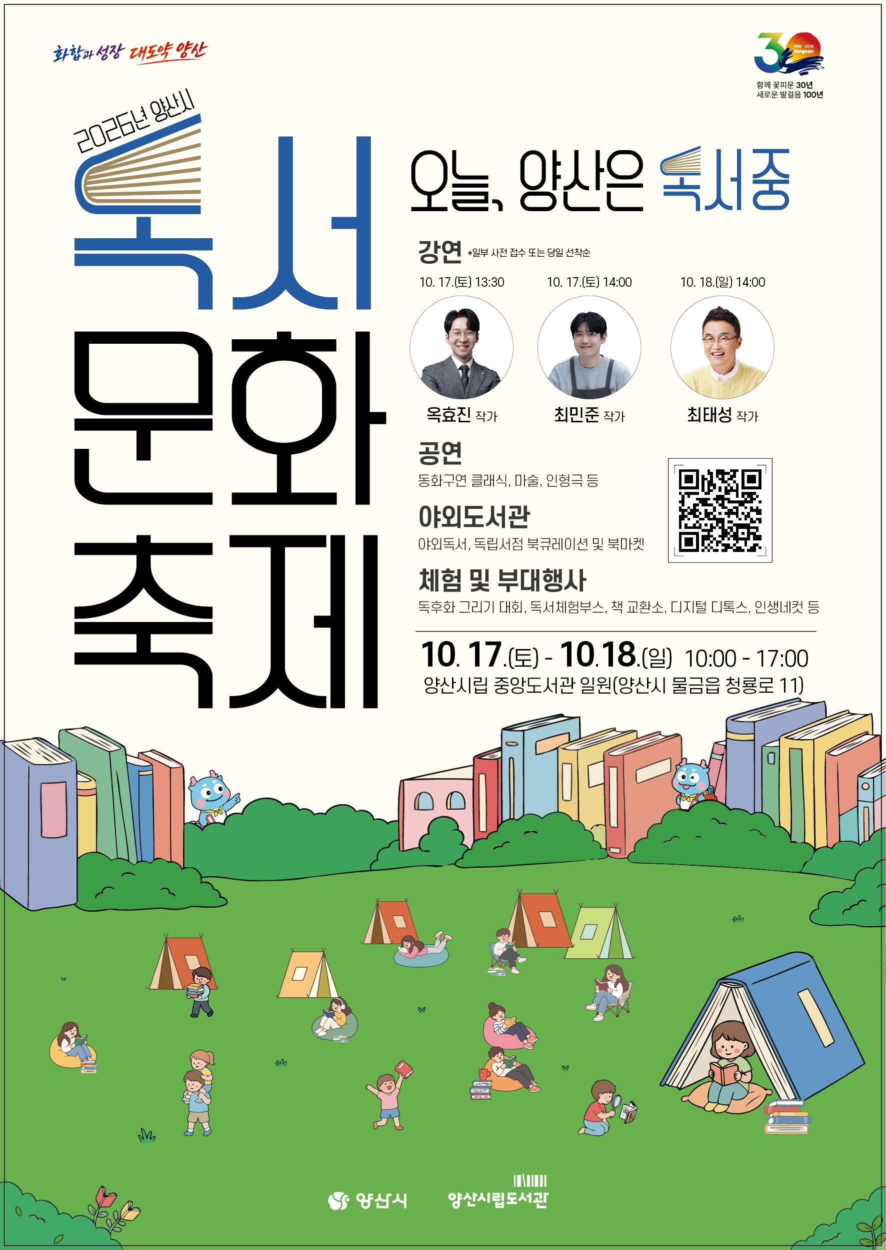 양산시 독서문화축제포스터
