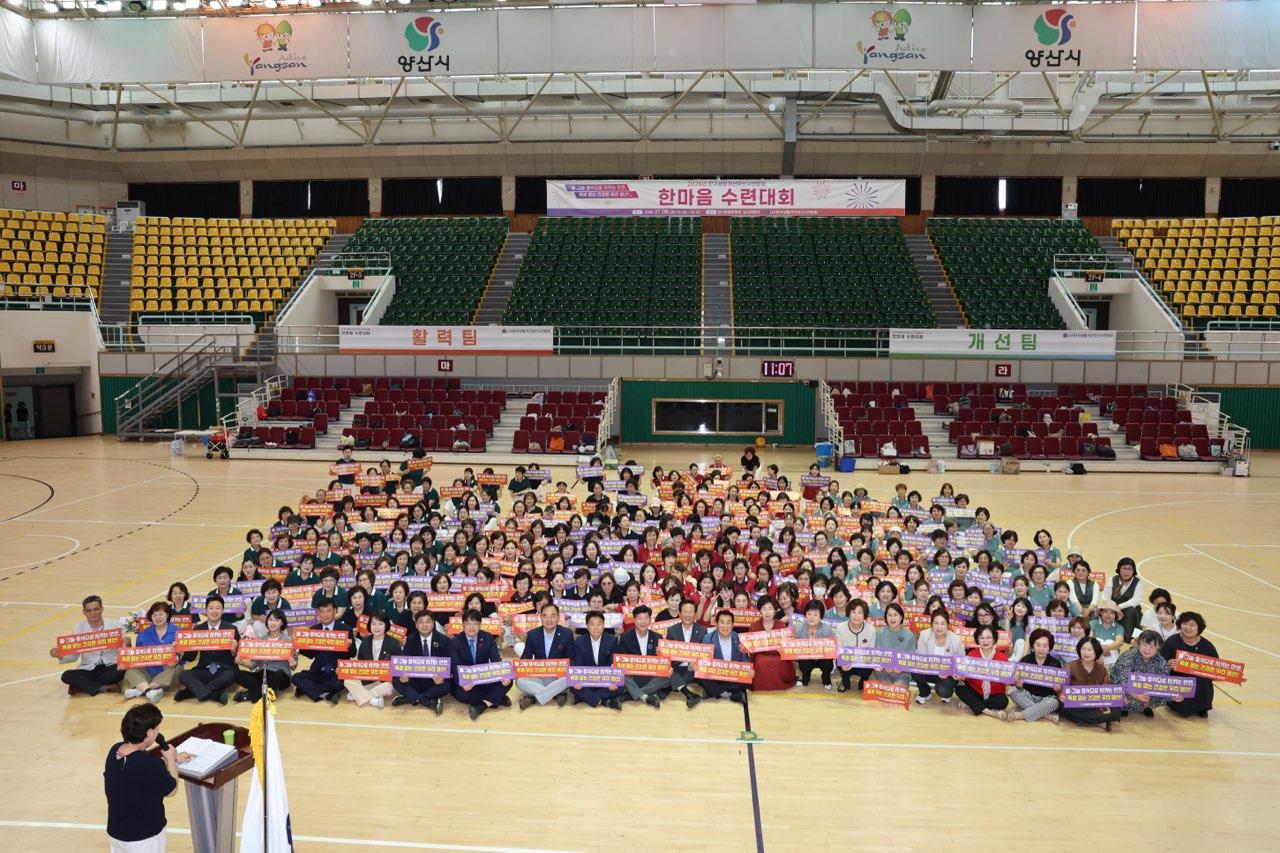 한국생활개선양산시연합회, 한마음 수련대회 성료(2026. 7. 8. 양산종합운동장 실내체육관