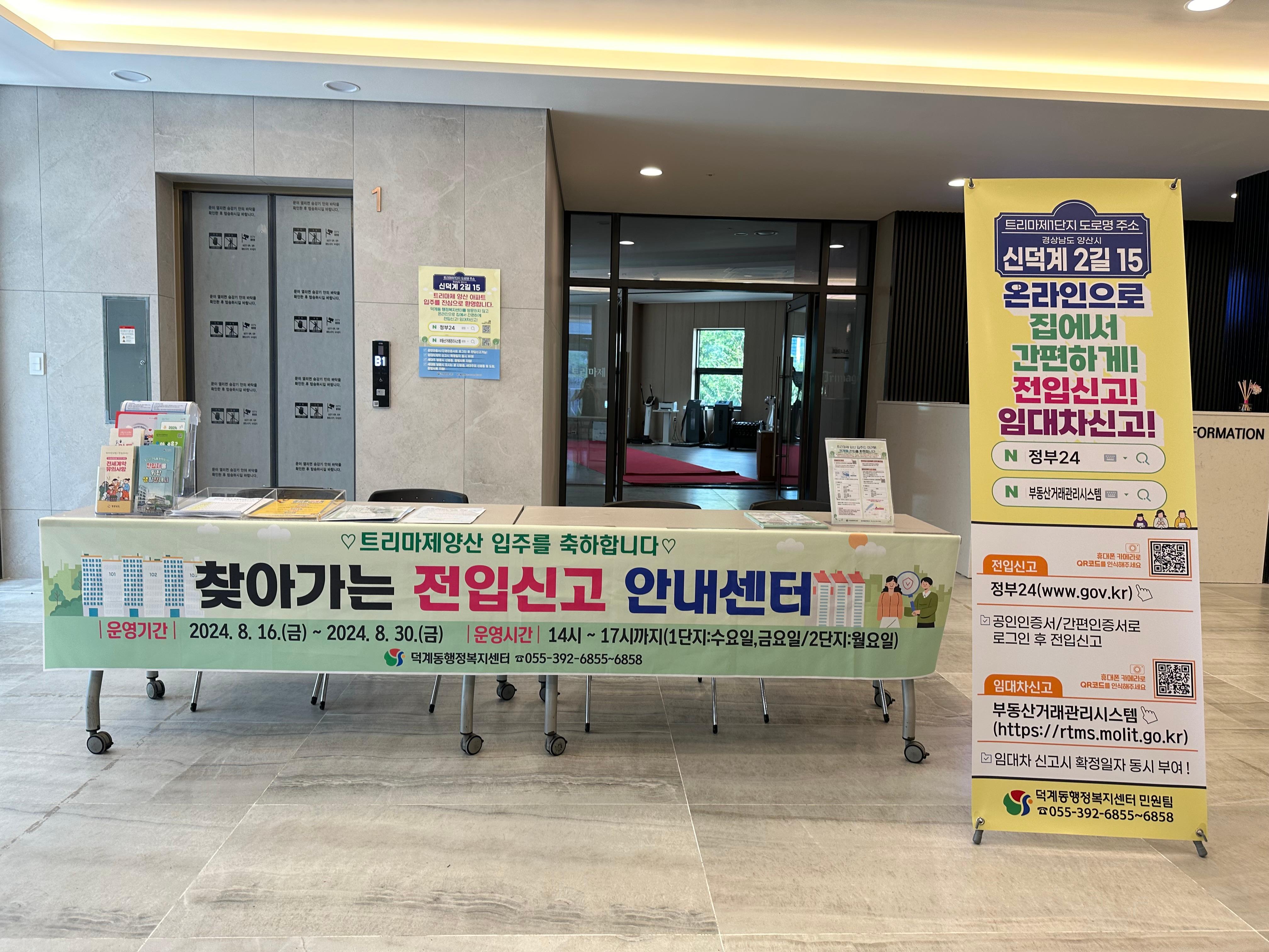 덕계동, 신규 입주민을 위한 찾아가는 전입신고 안내센터 운영