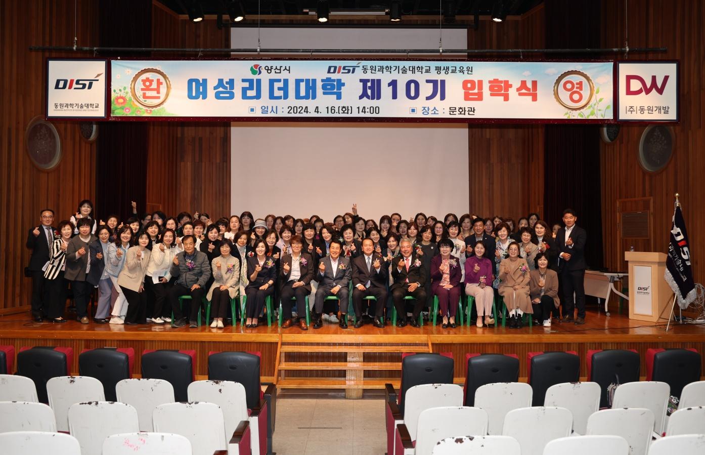 『2024년 양산시 제10기 여성리더대학』 입학식 개최(2024. 4. 16. 동원과학기술대학교)