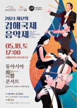 제17회 김해국제음악제 포스터